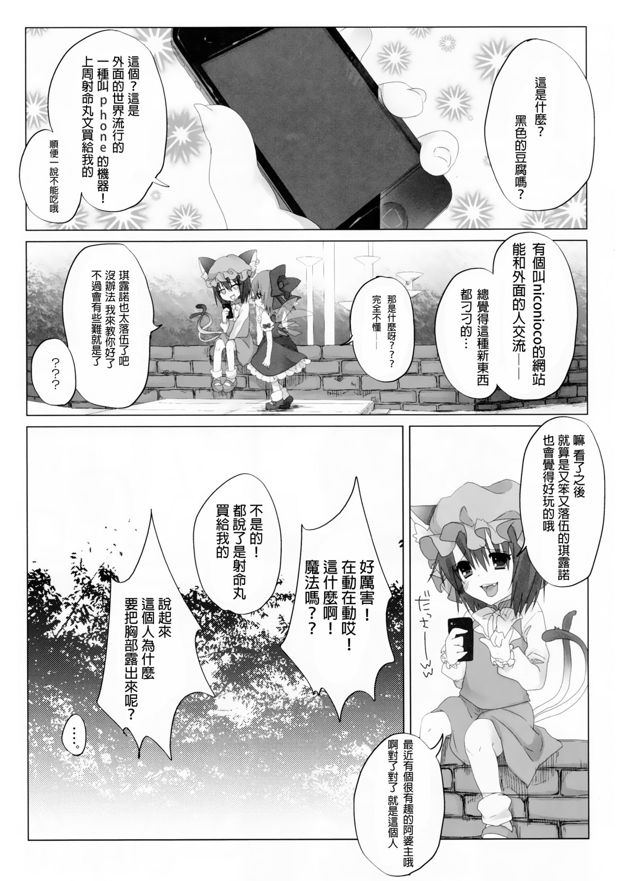 (例大祭9) [Chemical Janky (シオリ)] ニコ生はたたん (東方Project) [中国翻訳]