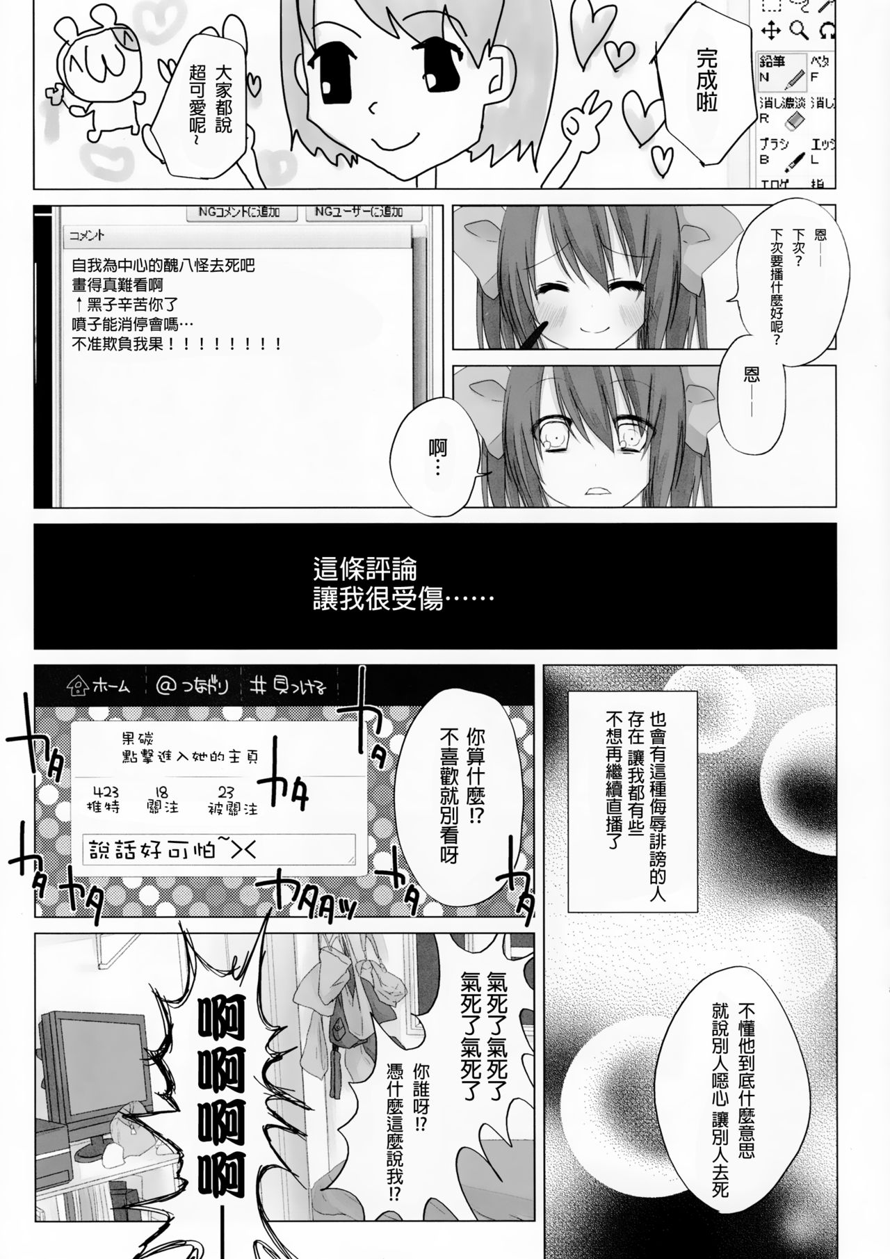 (例大祭9) [Chemical Janky (シオリ)] ニコ生はたたん (東方Project) [中国翻訳]