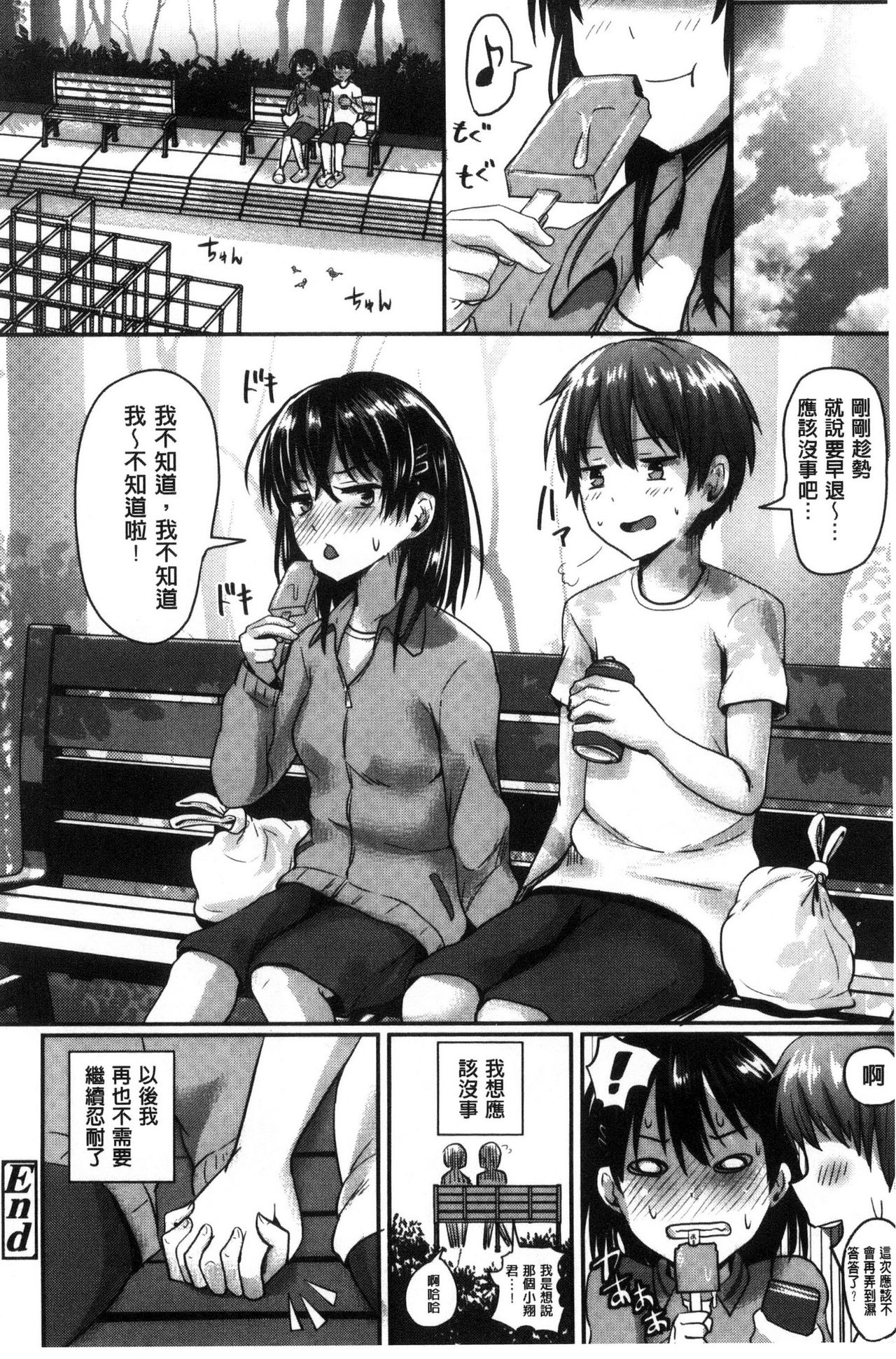 [ぐりえるも] 思春期まるだしっ！ [中国翻訳]