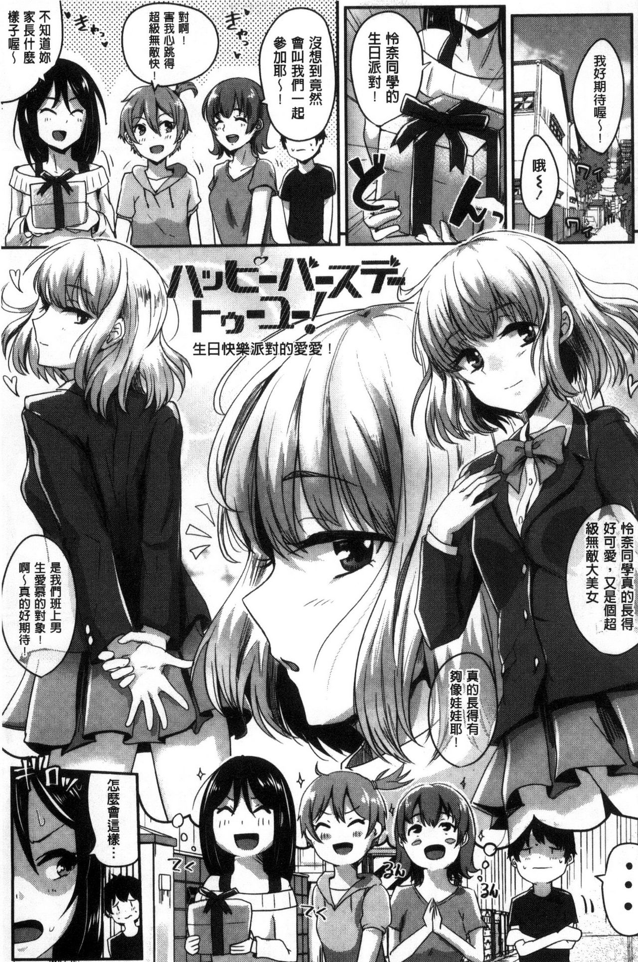 [ぐりえるも] 思春期まるだしっ！ [中国翻訳]