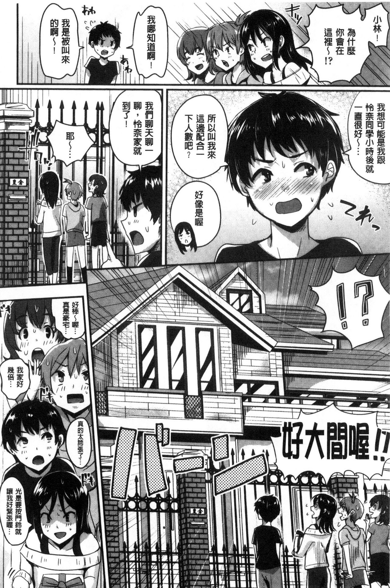 [ぐりえるも] 思春期まるだしっ！ [中国翻訳]