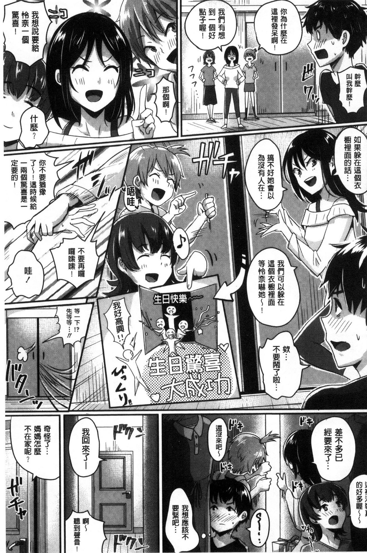 [ぐりえるも] 思春期まるだしっ！ [中国翻訳]