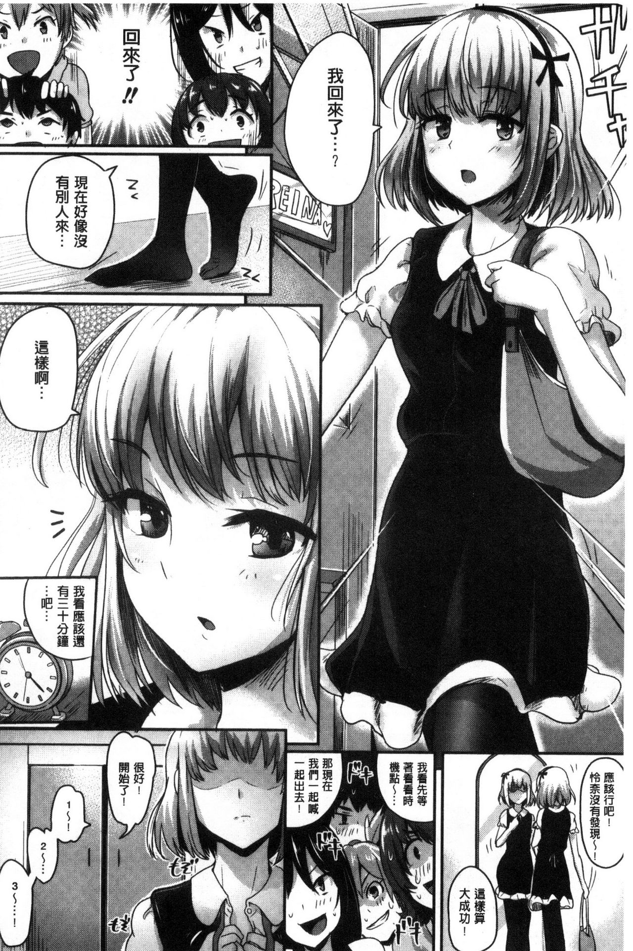 [ぐりえるも] 思春期まるだしっ！ [中国翻訳]