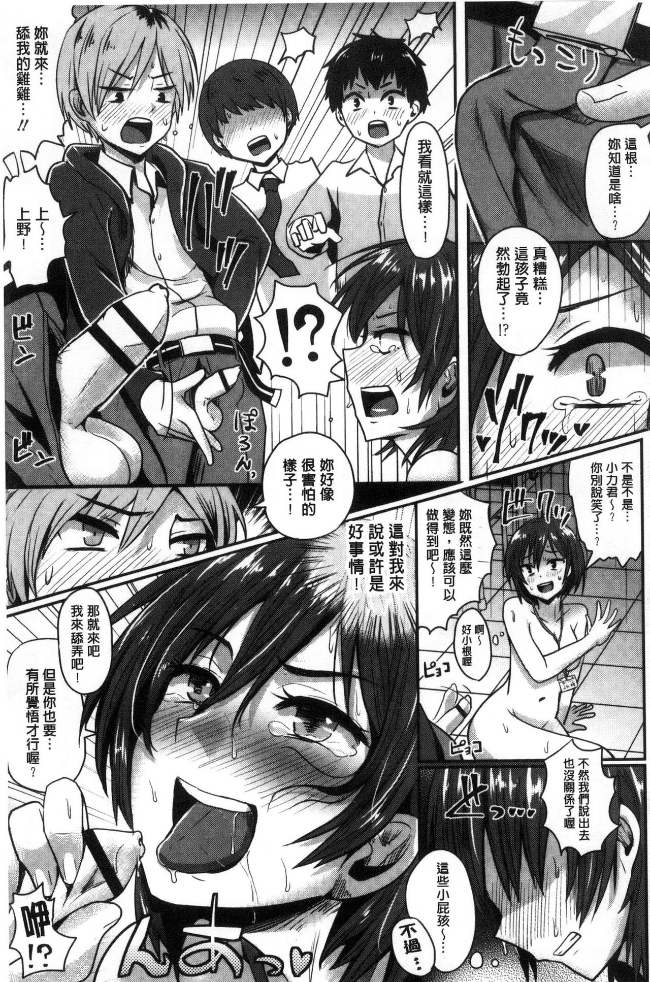 [ぐりえるも] 思春期まるだしっ！ [中国翻訳]