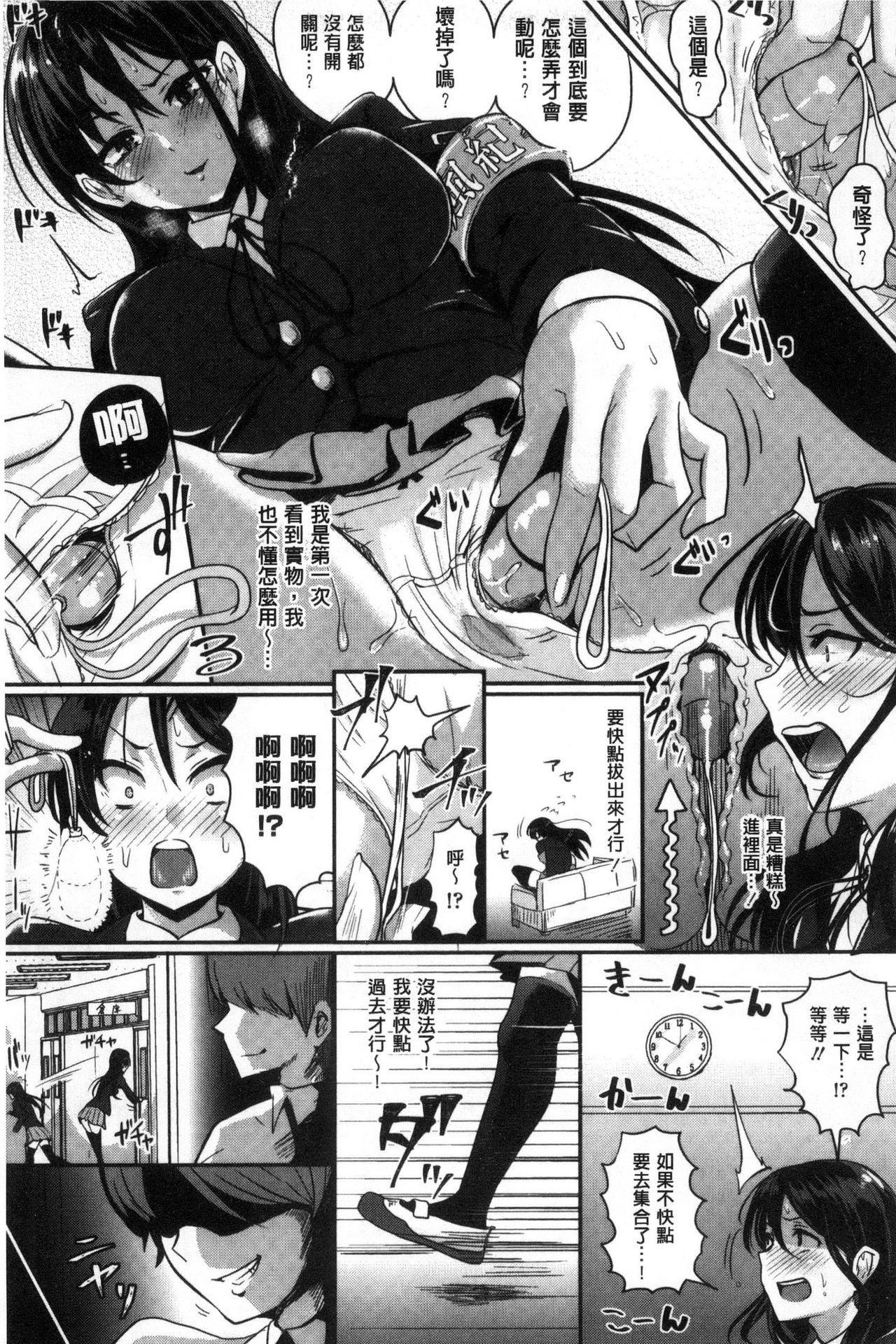 [ぐりえるも] 思春期まるだしっ！ [中国翻訳]