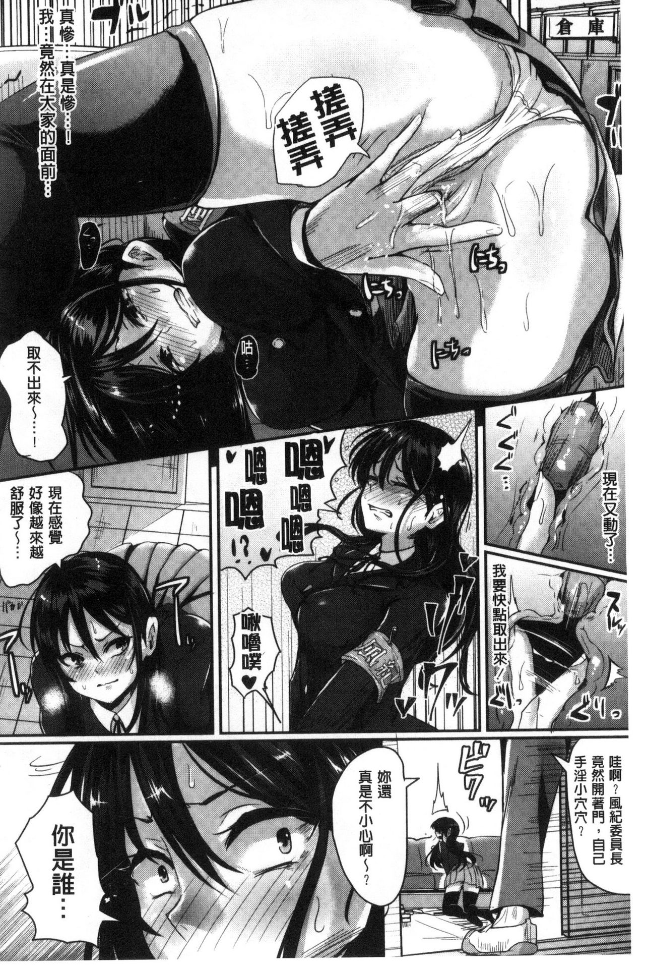 [ぐりえるも] 思春期まるだしっ！ [中国翻訳]