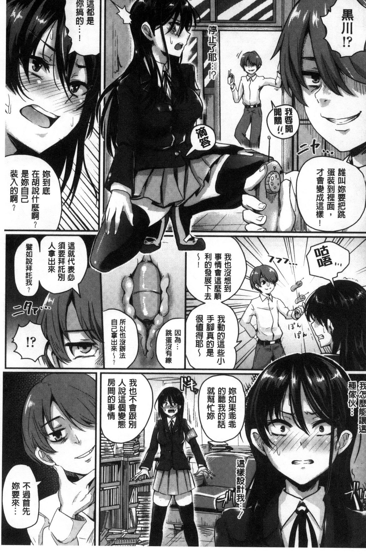 [ぐりえるも] 思春期まるだしっ！ [中国翻訳]