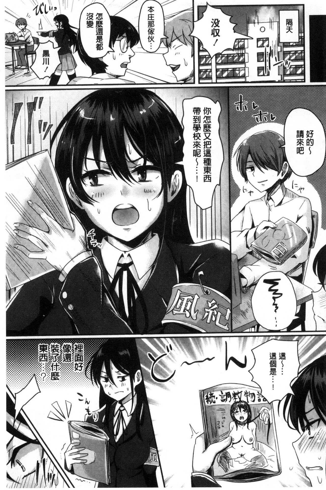 [ぐりえるも] 思春期まるだしっ！ [中国翻訳]