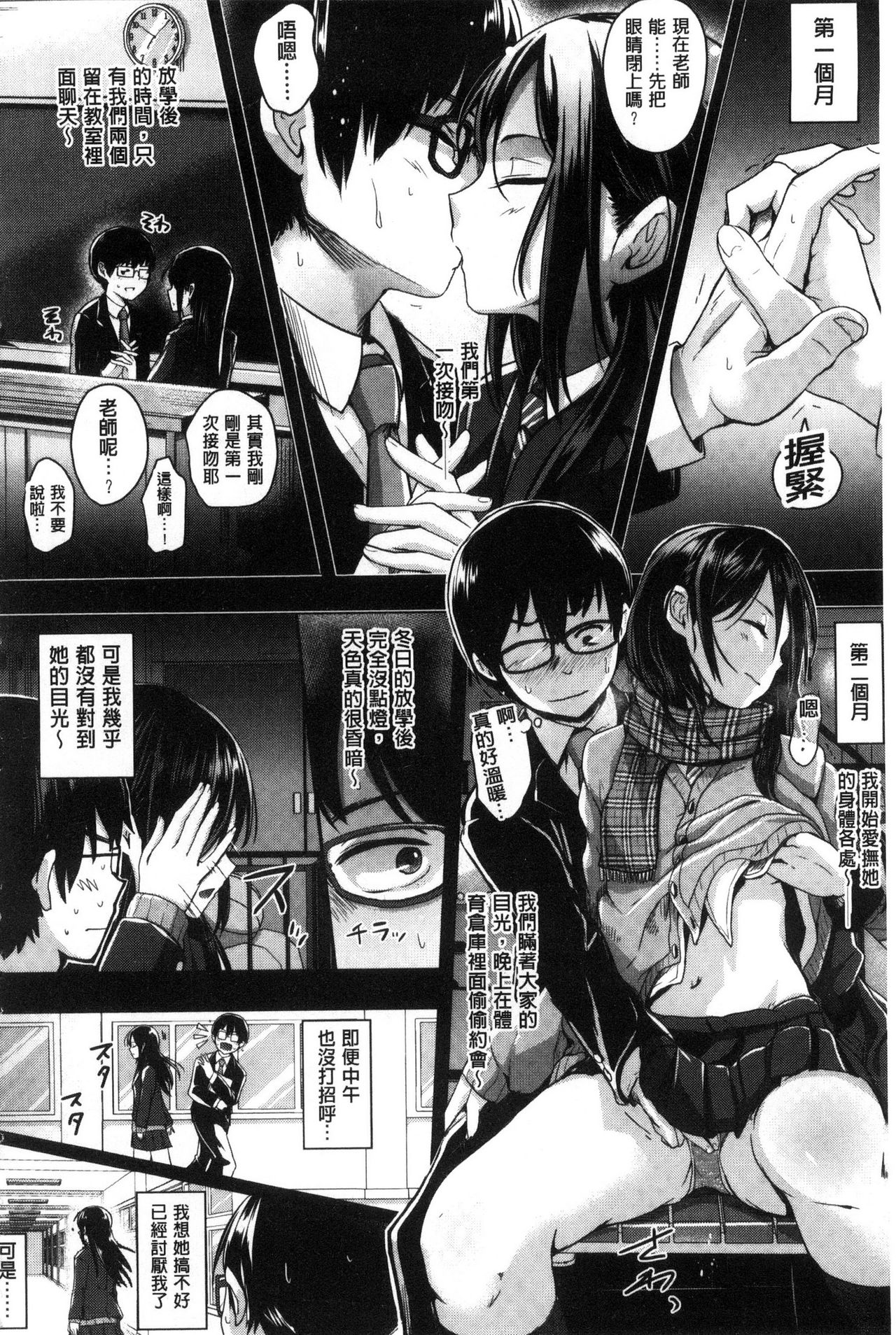 [ぐりえるも] 思春期まるだしっ！ [中国翻訳]