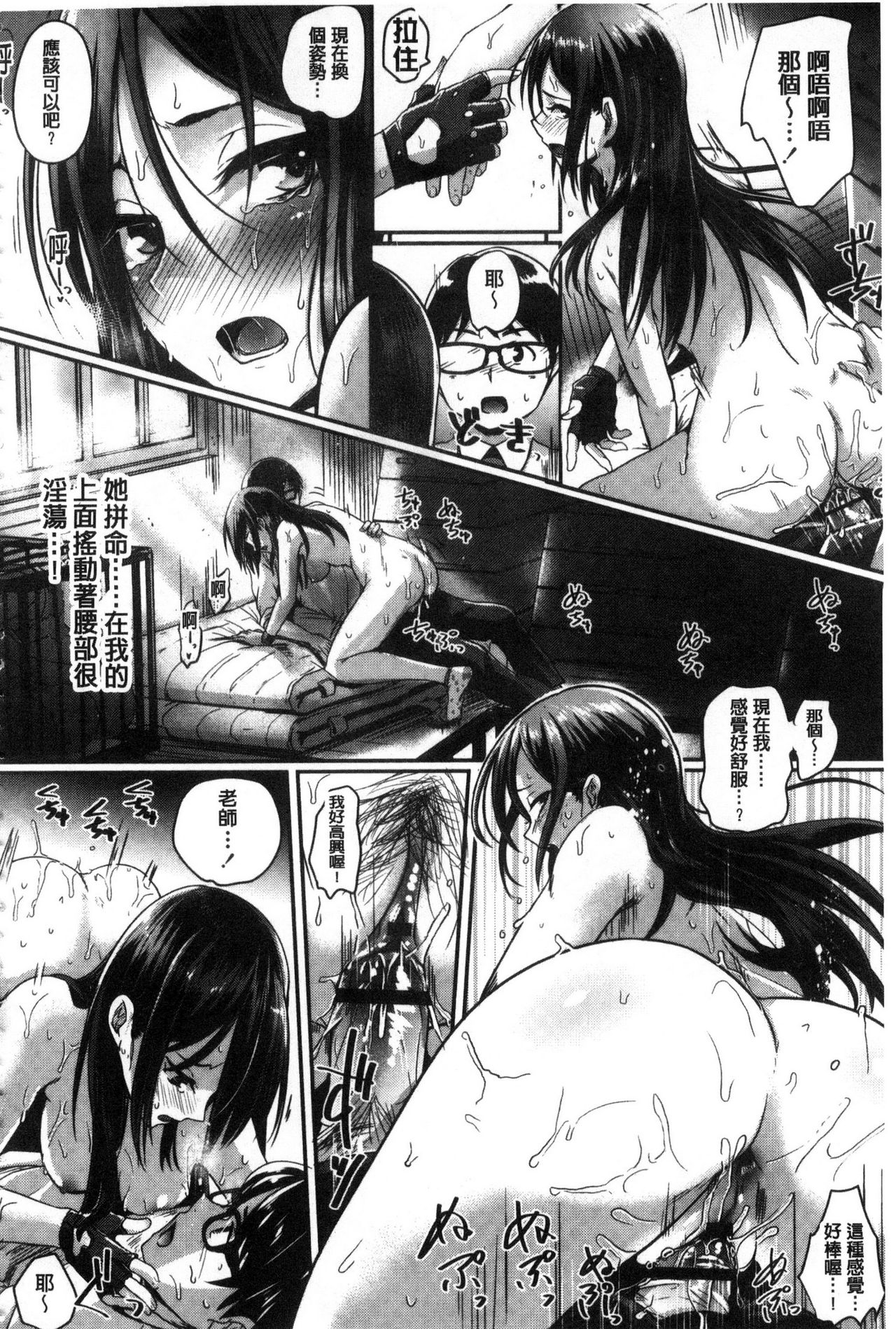 [ぐりえるも] 思春期まるだしっ！ [中国翻訳]