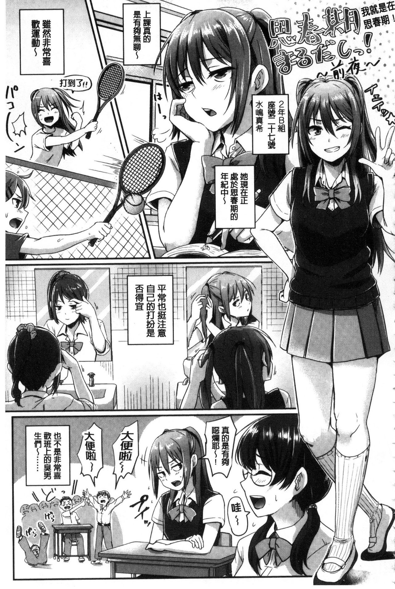 [ぐりえるも] 思春期まるだしっ！ [中国翻訳]