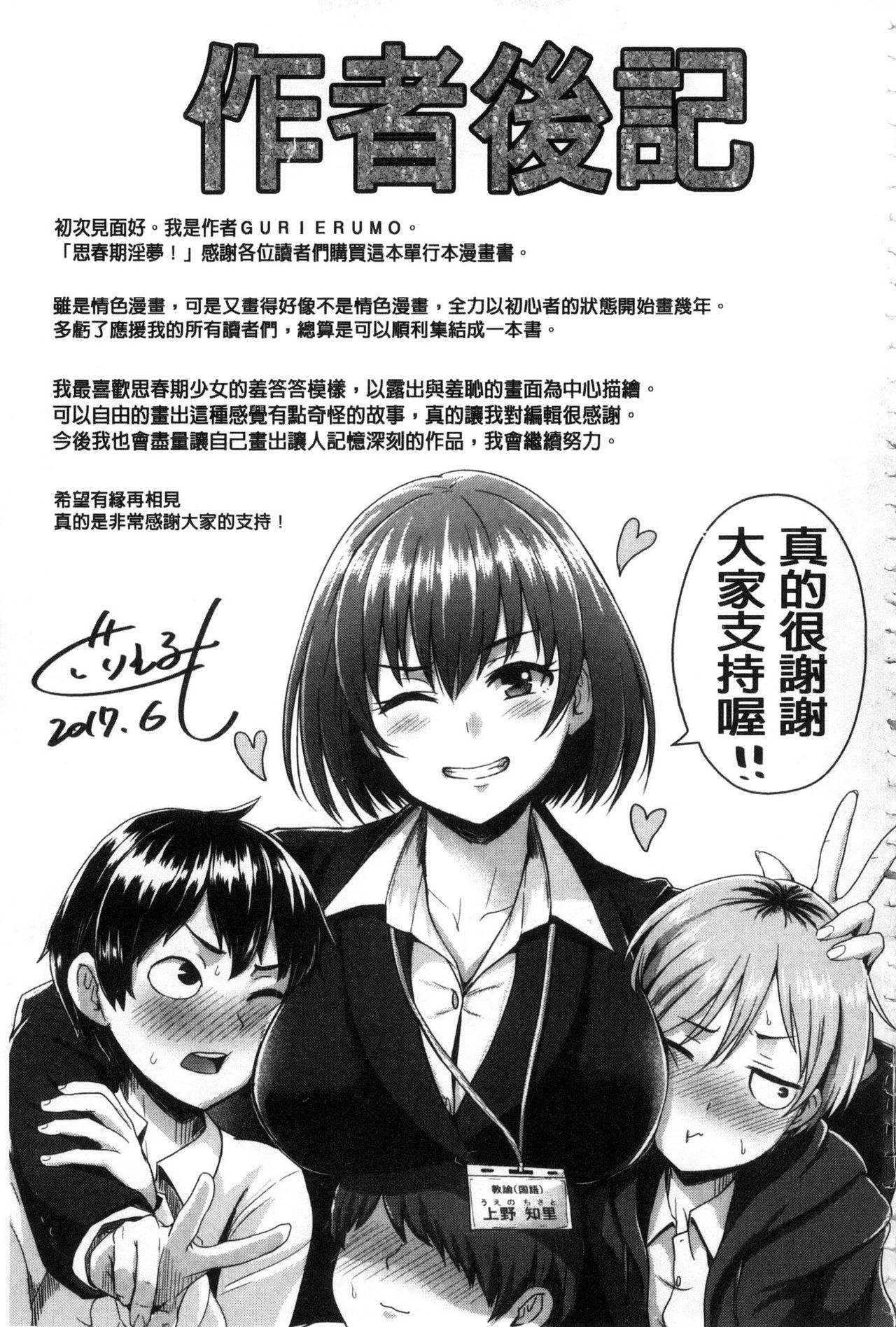 [ぐりえるも] 思春期まるだしっ！ [中国翻訳]