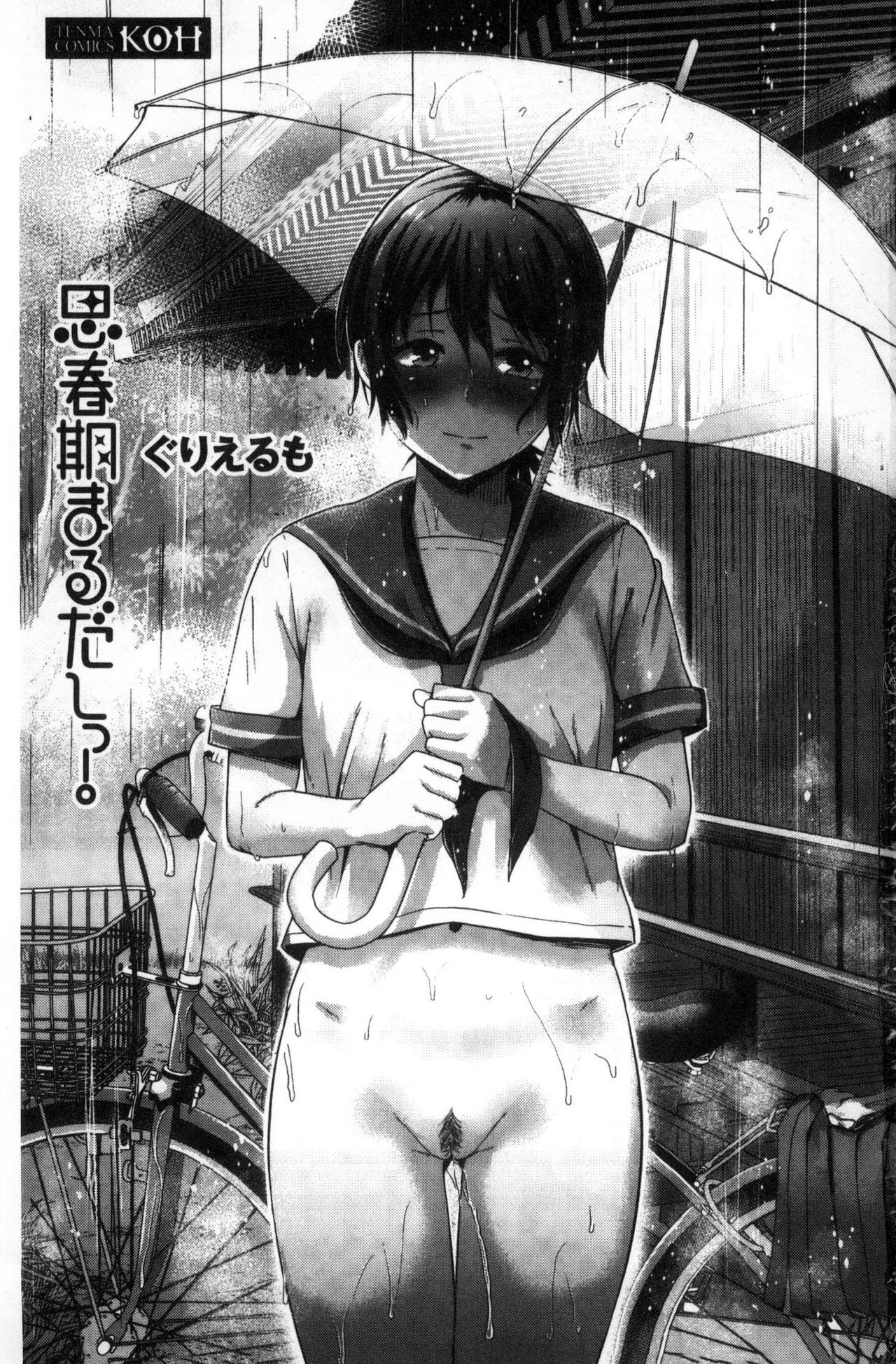 [ぐりえるも] 思春期まるだしっ！ [中国翻訳]