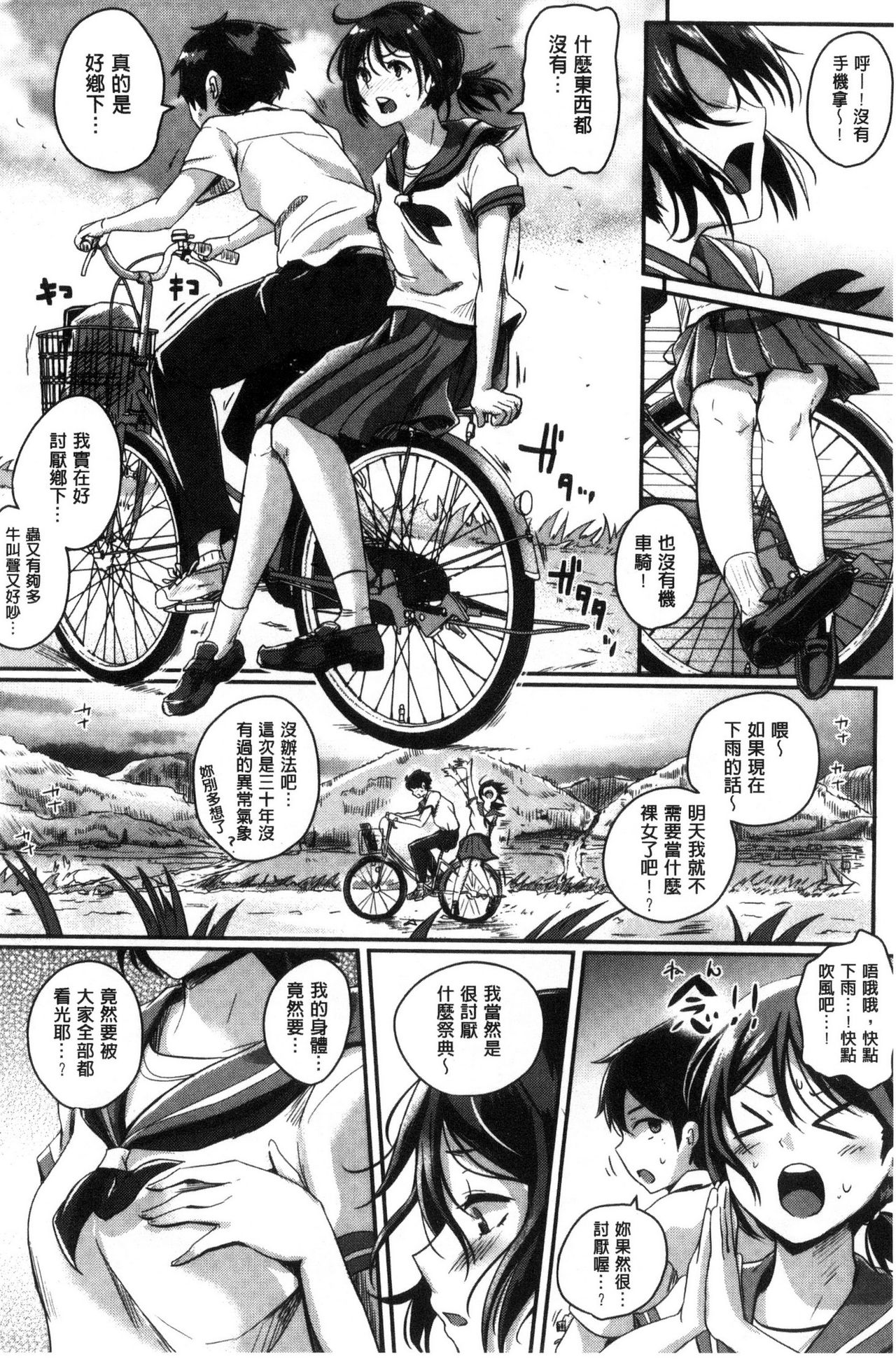 [ぐりえるも] 思春期まるだしっ！ [中国翻訳]