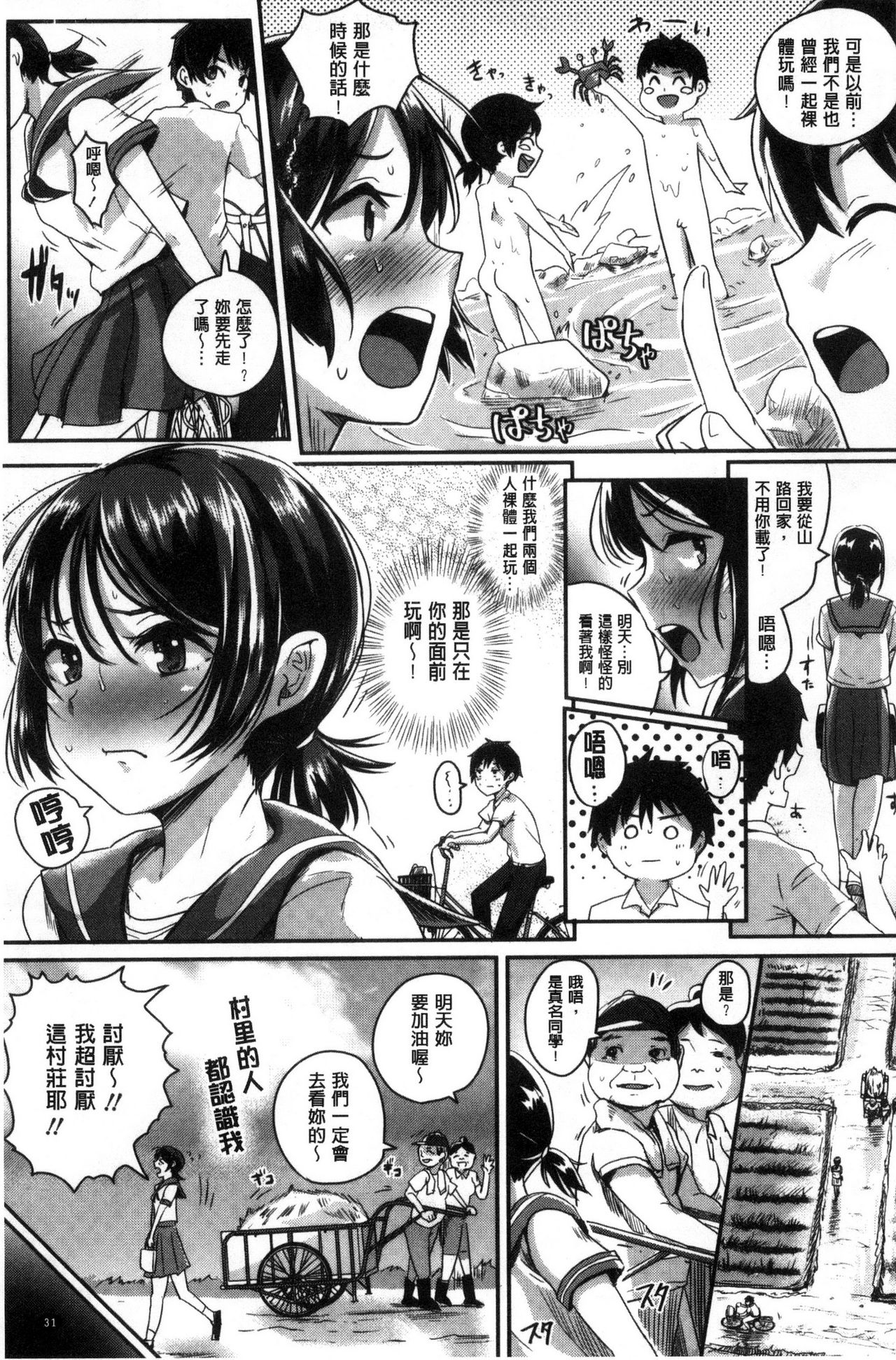[ぐりえるも] 思春期まるだしっ！ [中国翻訳]