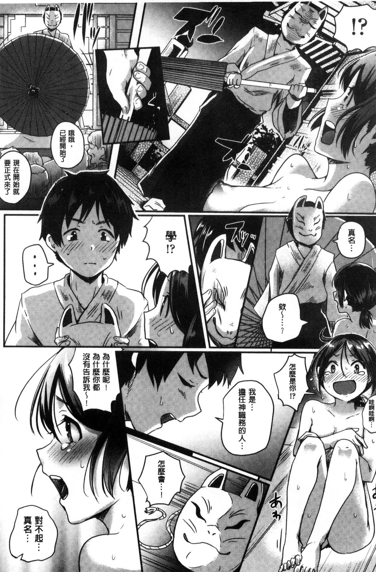 [ぐりえるも] 思春期まるだしっ！ [中国翻訳]