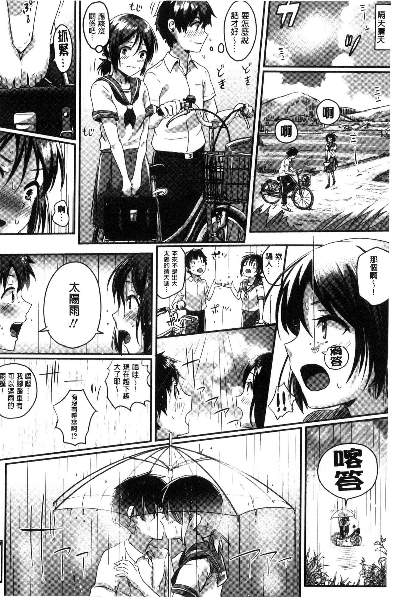 [ぐりえるも] 思春期まるだしっ！ [中国翻訳]