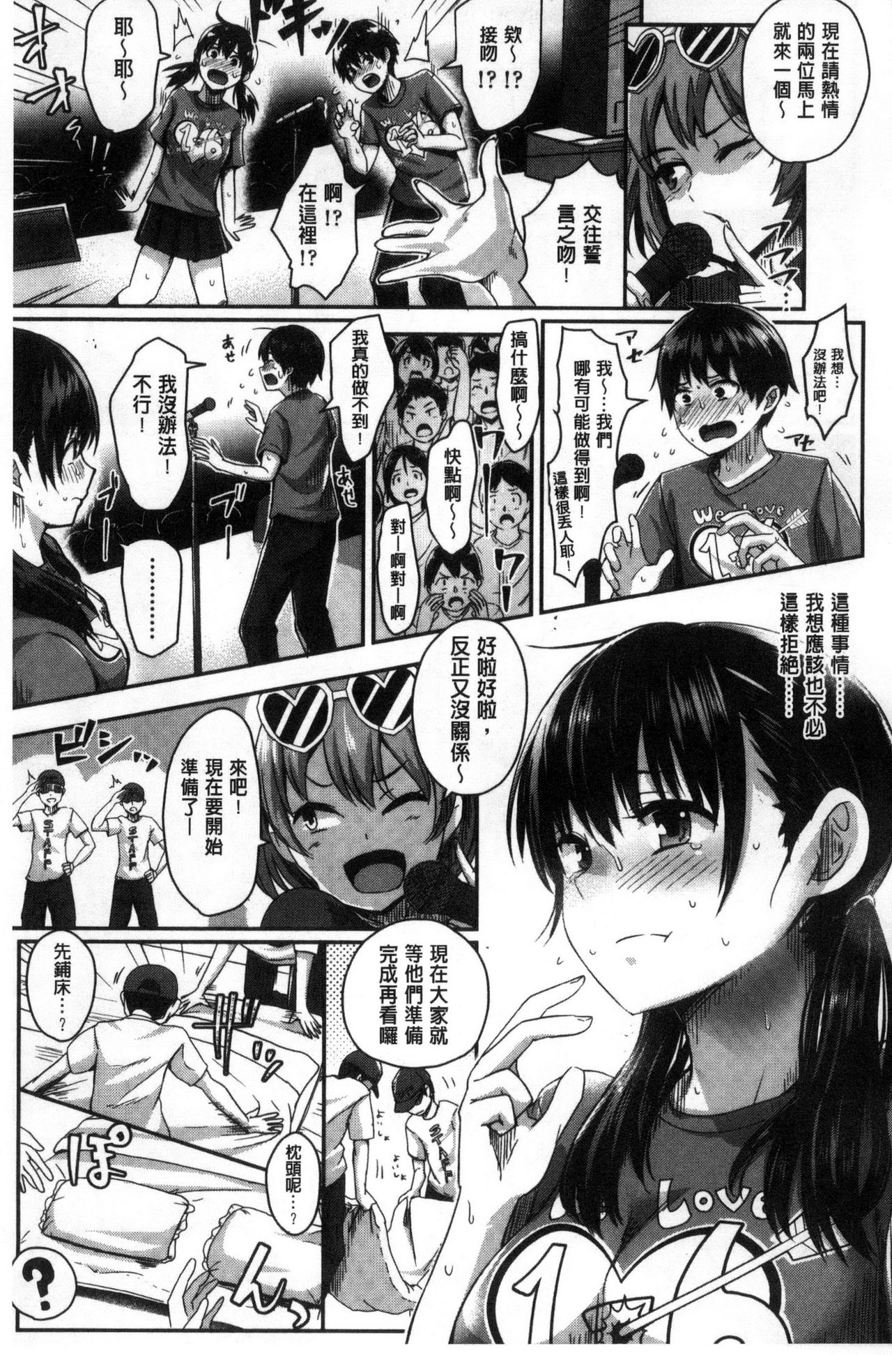 [ぐりえるも] 思春期まるだしっ！ [中国翻訳]