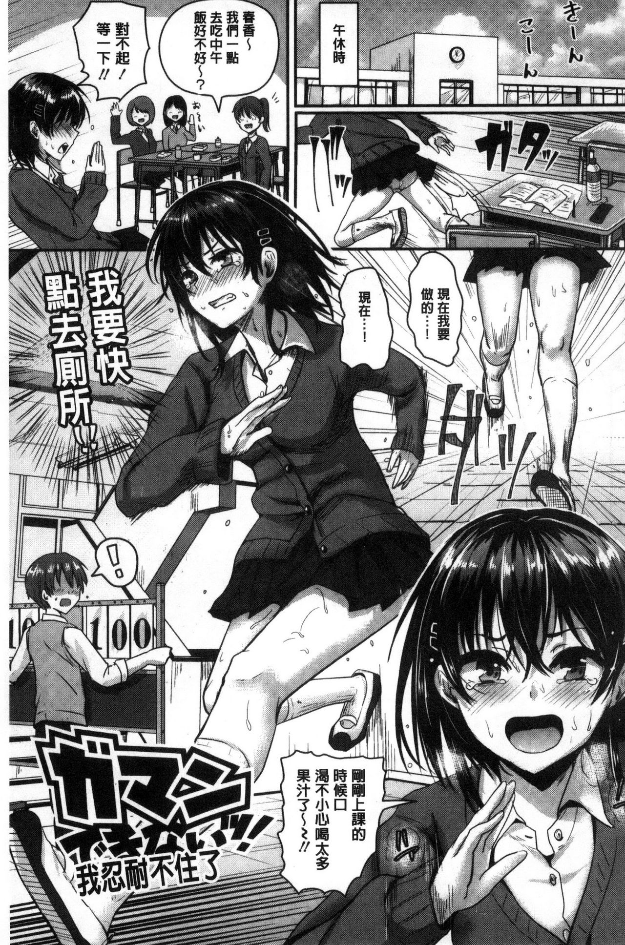 [ぐりえるも] 思春期まるだしっ！ [中国翻訳]