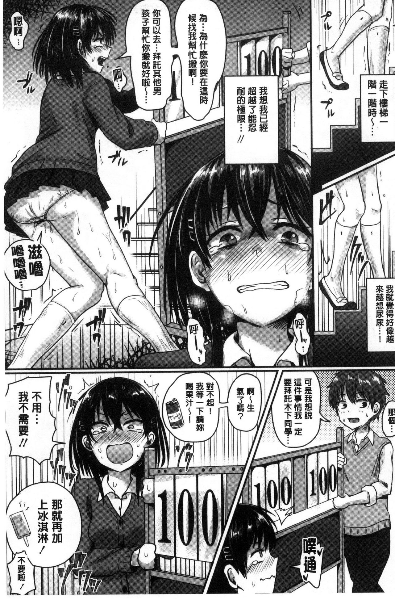 [ぐりえるも] 思春期まるだしっ！ [中国翻訳]