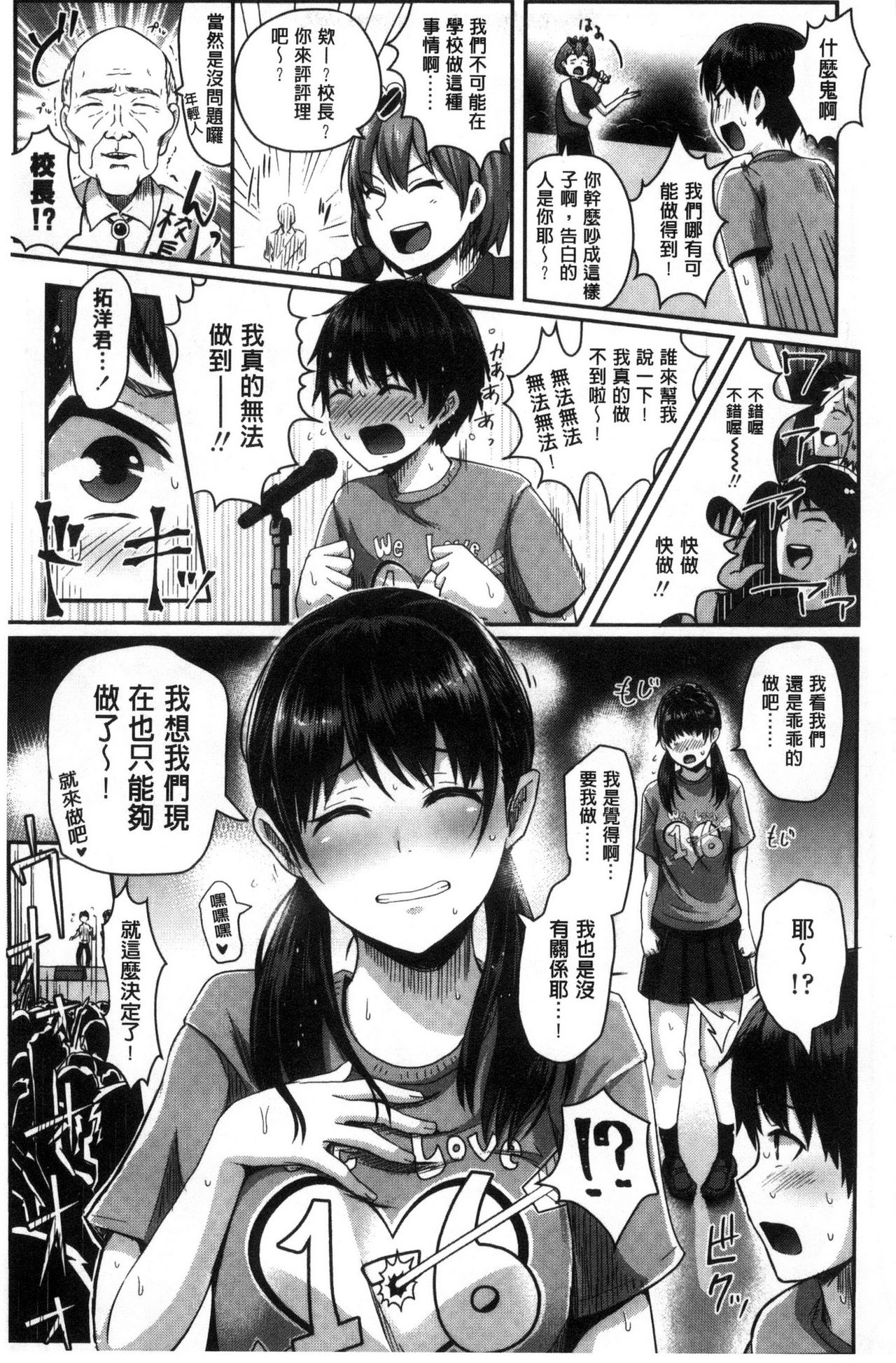 [ぐりえるも] 思春期まるだしっ！ [中国翻訳]