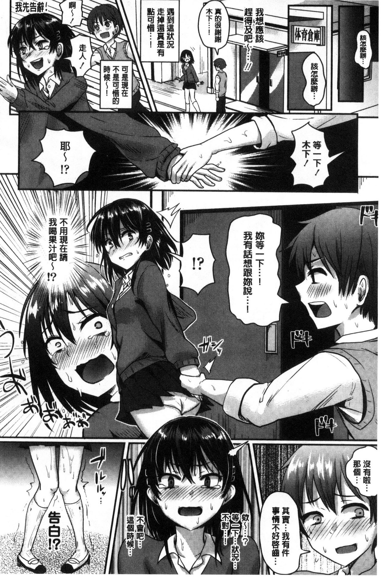 [ぐりえるも] 思春期まるだしっ！ [中国翻訳]