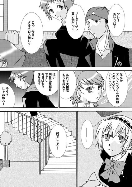 [尚雪] 【腐】P3・荒真漫画（ネタバレ注意）