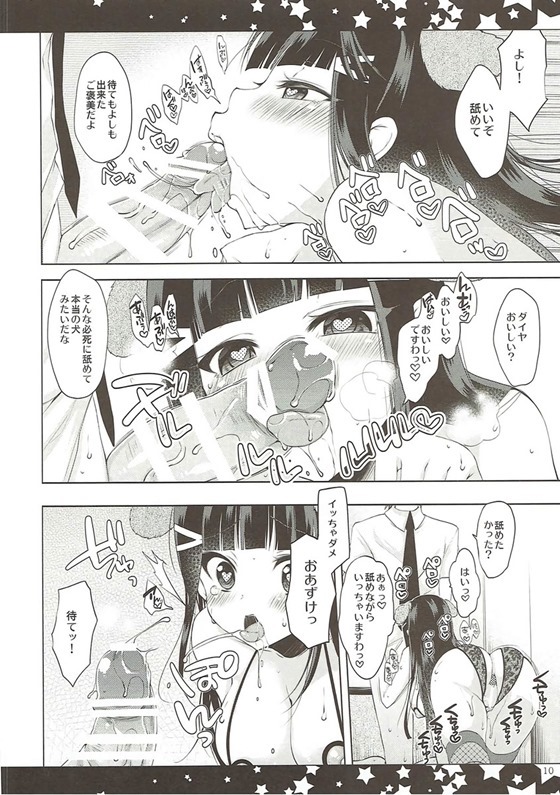 (C91) [んーちゃかむーむー (雪路時愛)] そしてダイヤは犬となる (ラブライブ! サンシャイン!!)