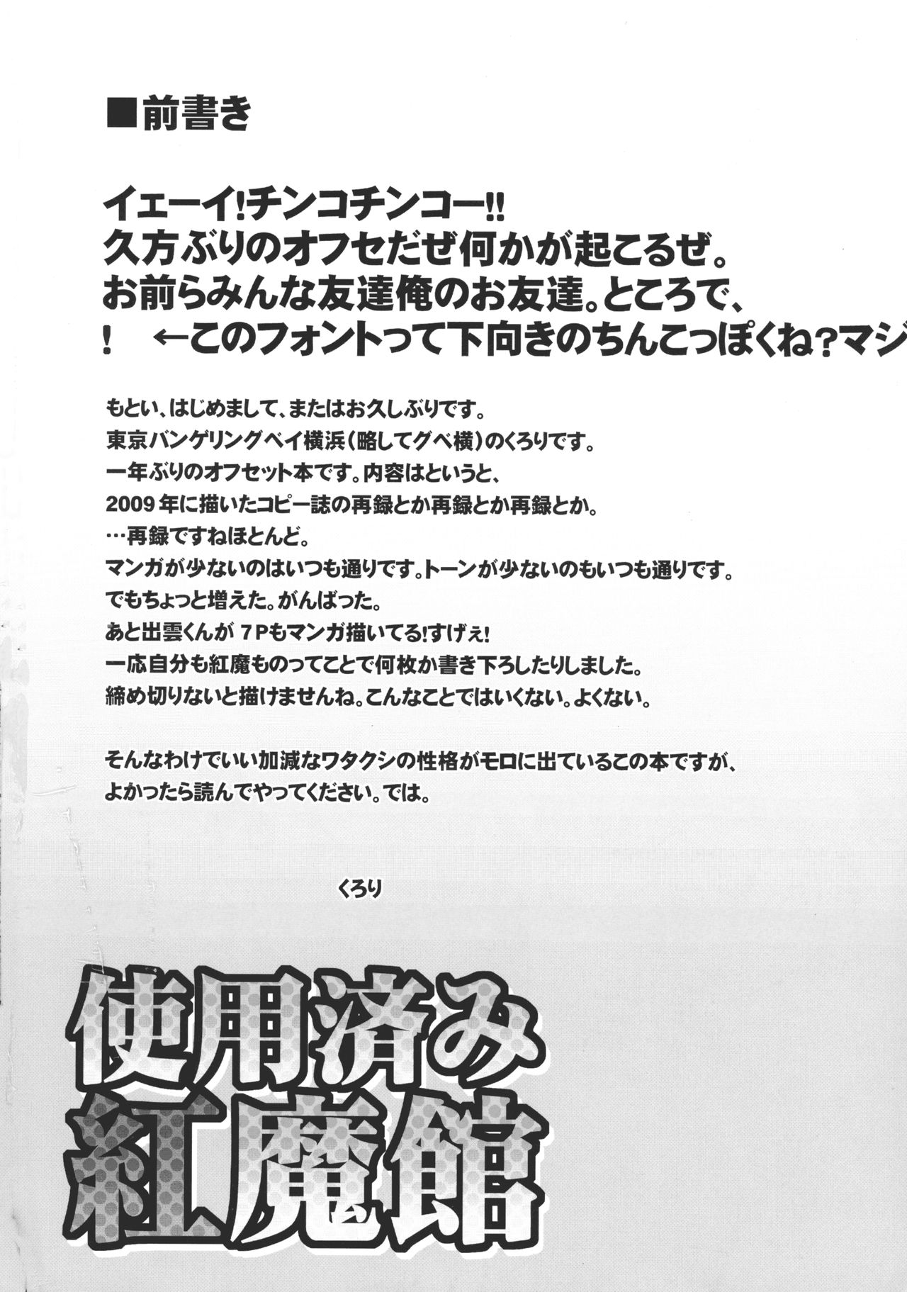 (C77) [東京バンゲリングベイ横浜 (諏訪出雲, あやち, くろり)] 使用済み紅魔館 (東方Project)