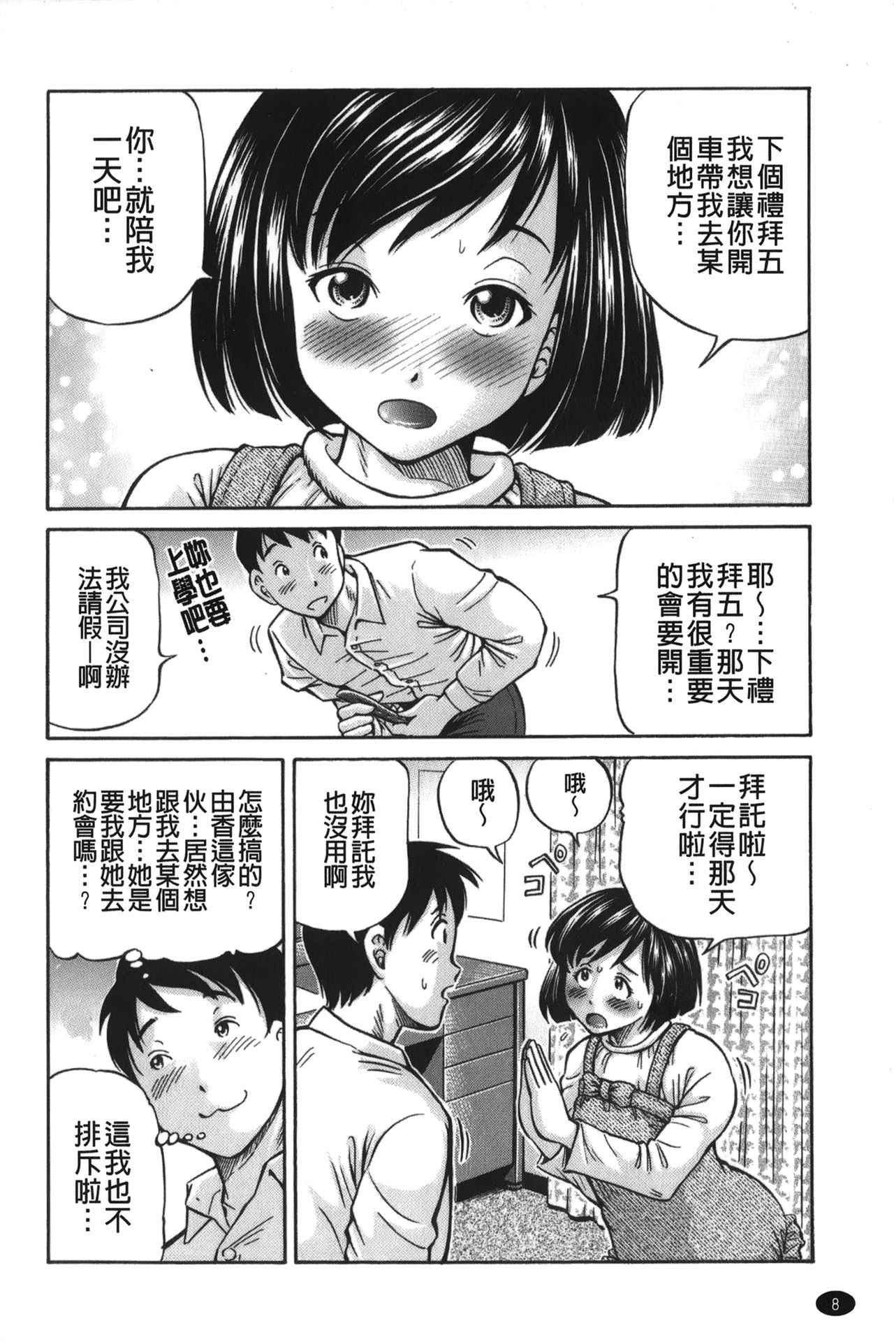 [小峯つばさ] ザーメン・システム [中国翻訳]