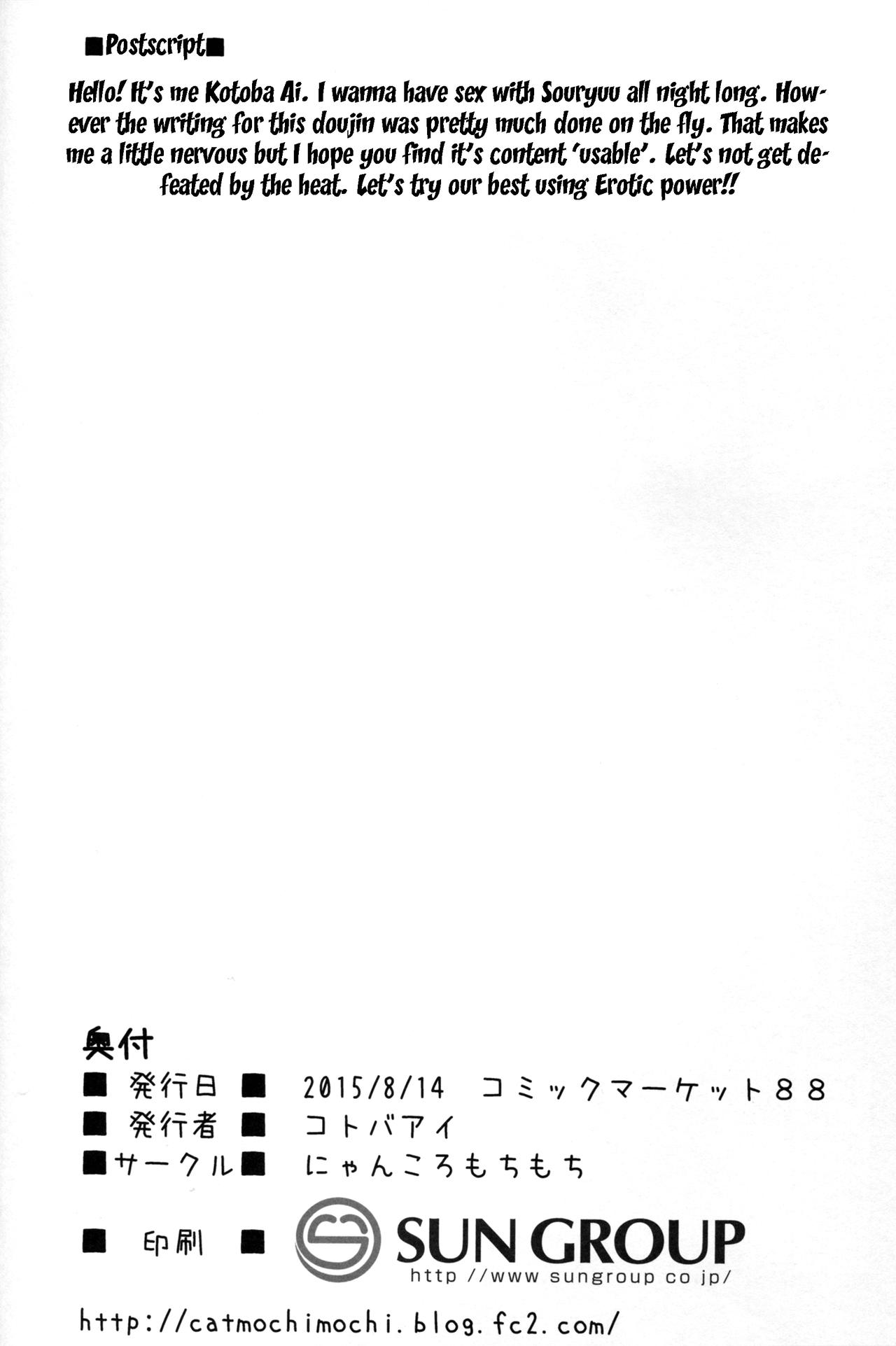 (C88) [にゃんころもちもち (コトバアイ)] お酒に酔った蒼龍と一晩中 (艦隊これくしょん -艦これ-) [英訳]