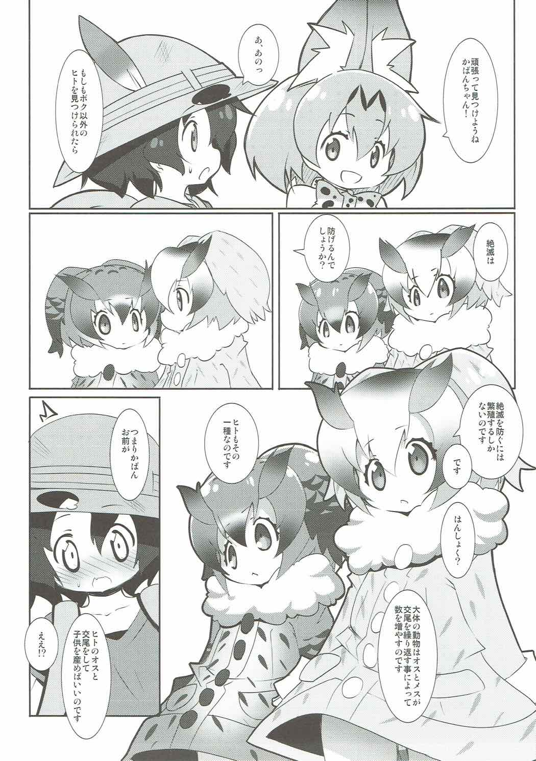 (COMIC1☆11) [七分堂 (七々ななな)] 博士のHowto繁殖 (けものフレンズ)