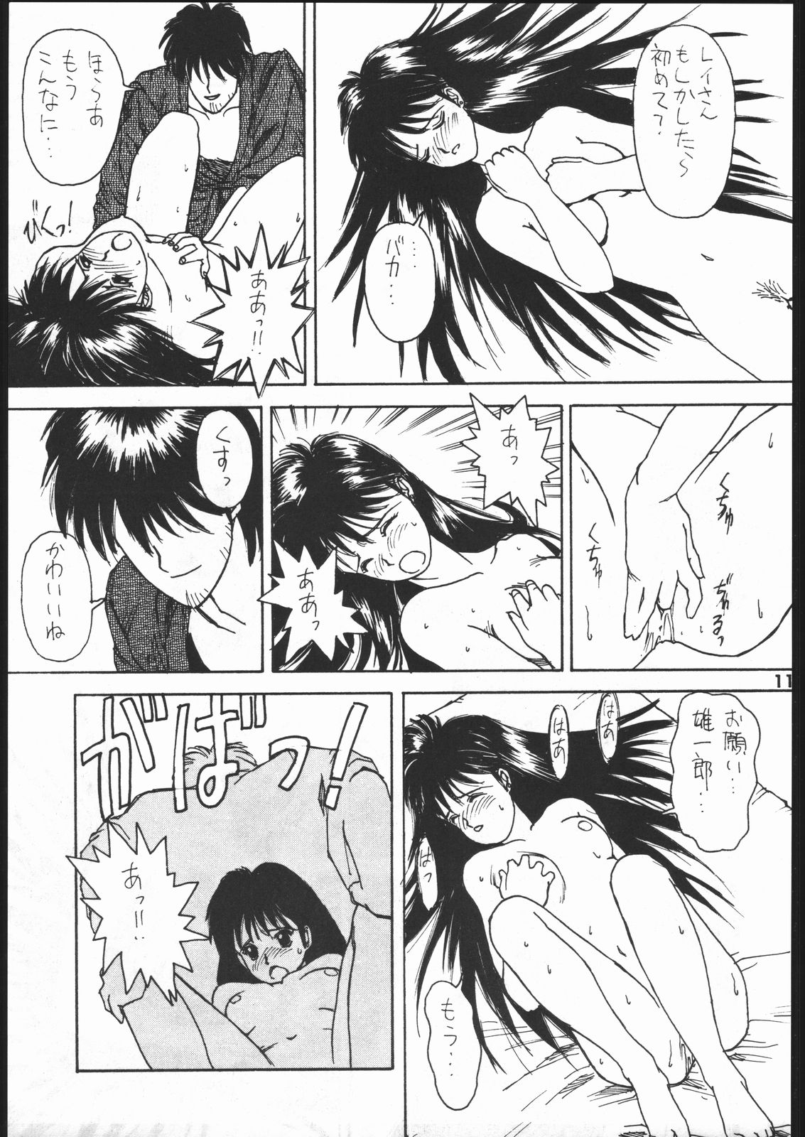 [毒電波研究所 (水野美紀、裕木なえ吉)] 毒電波通信 (美少女戦士セーラームーン)