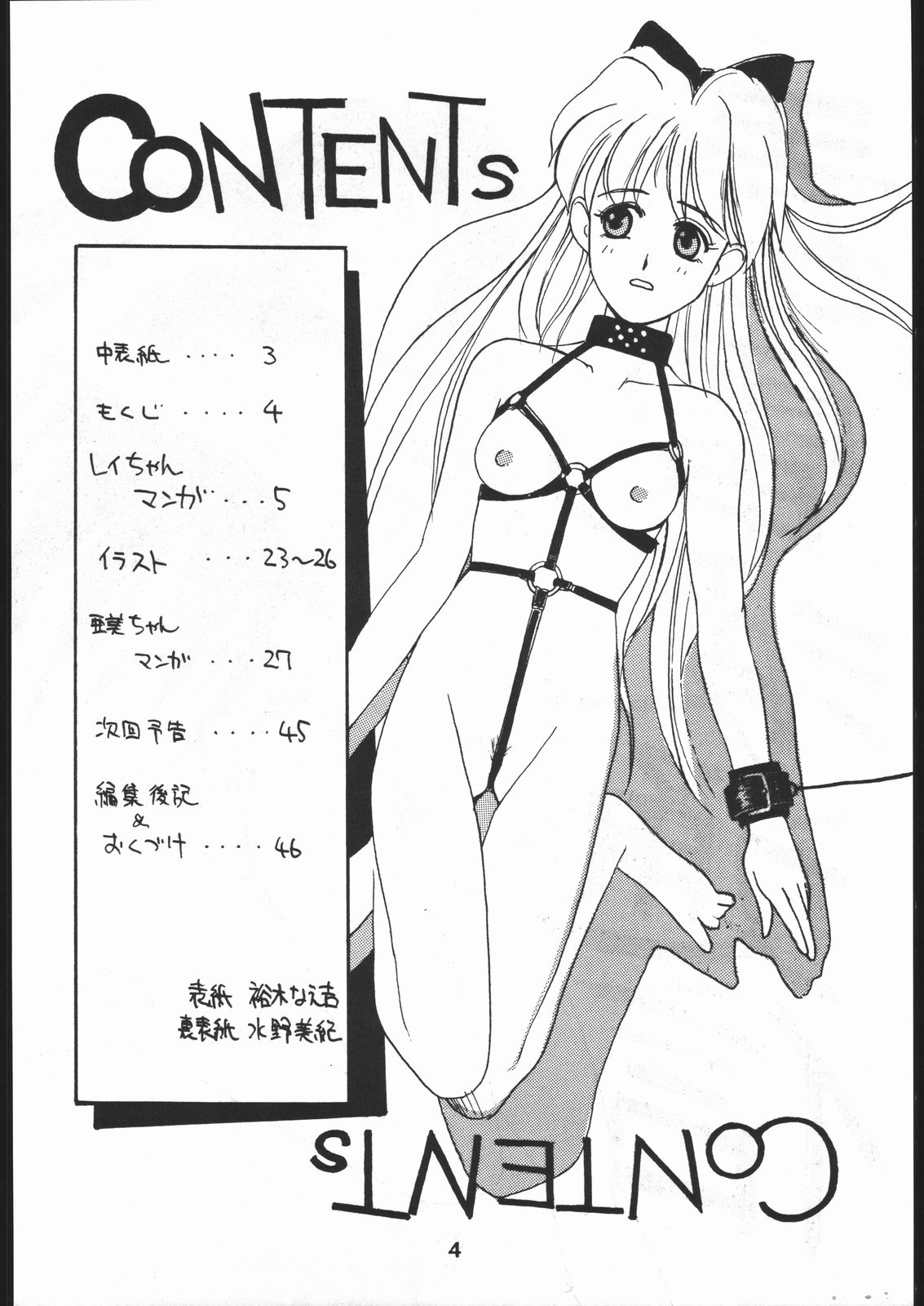 [毒電波研究所 (水野美紀、裕木なえ吉)] 毒電波通信 (美少女戦士セーラームーン)