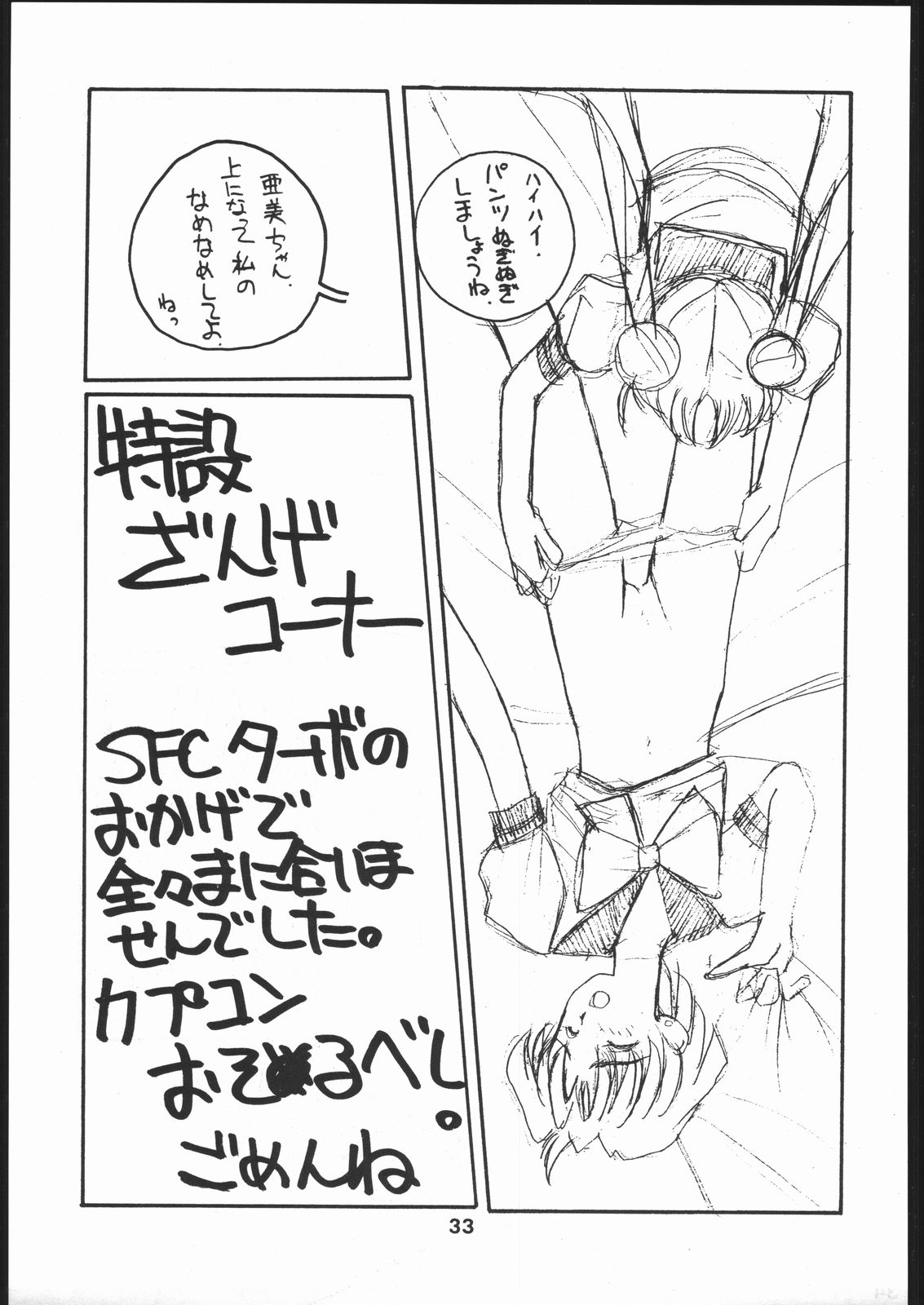 [毒電波研究所 (水野美紀、裕木なえ吉)] 毒電波通信 (美少女戦士セーラームーン)