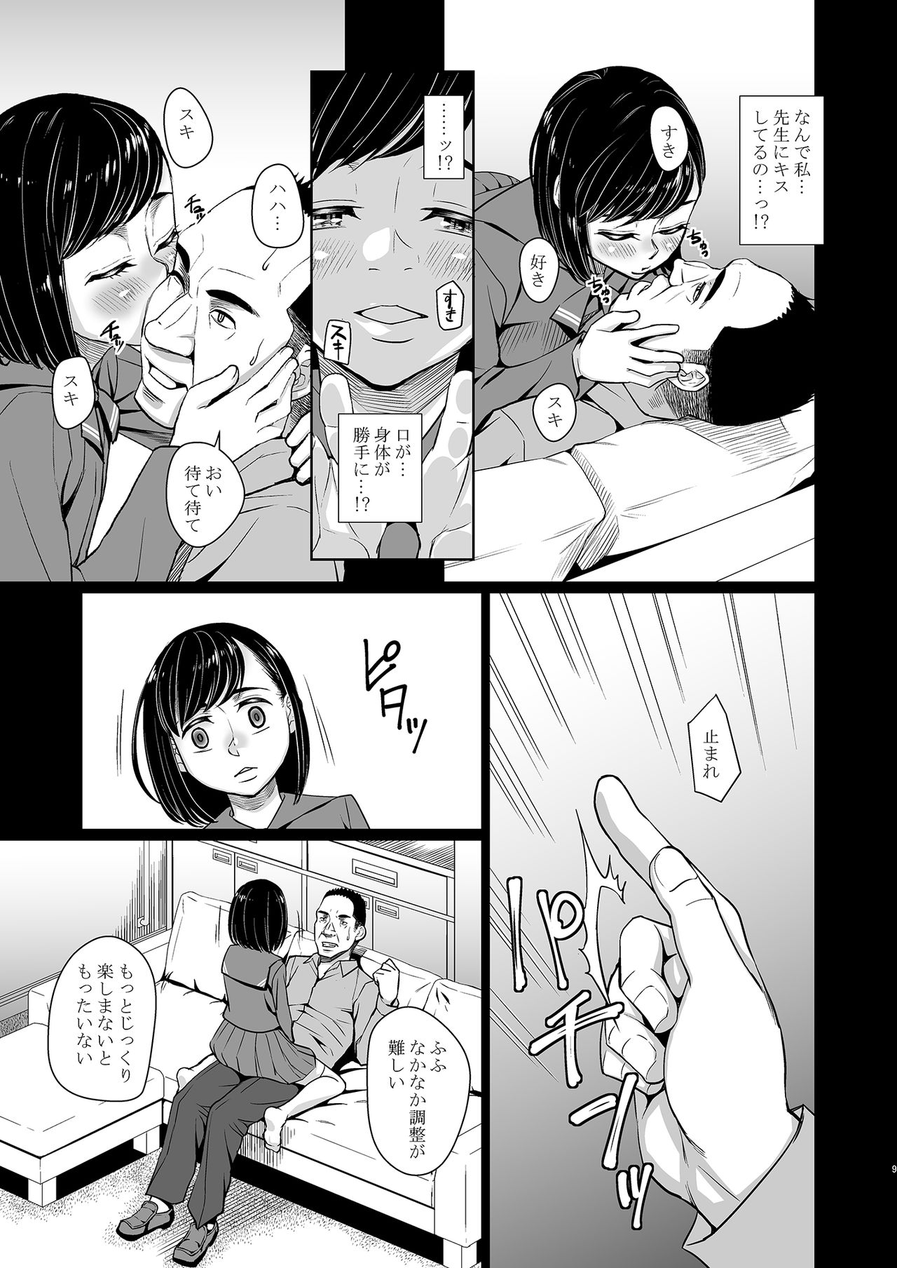 [桃色吐息 (メラメラジェラシー)] 催眠痴療 [DL版]