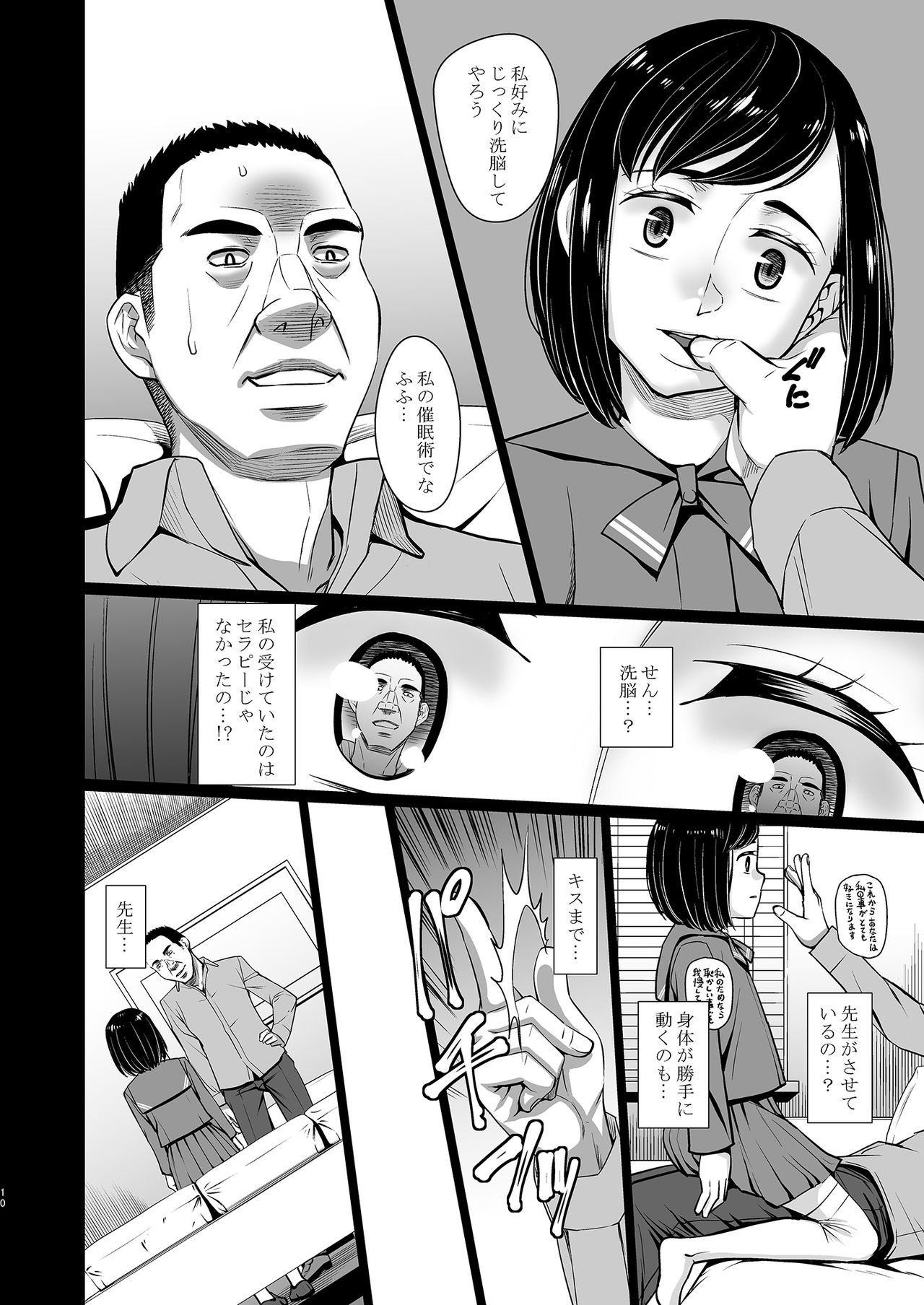 [桃色吐息 (メラメラジェラシー)] 催眠痴療 [DL版]