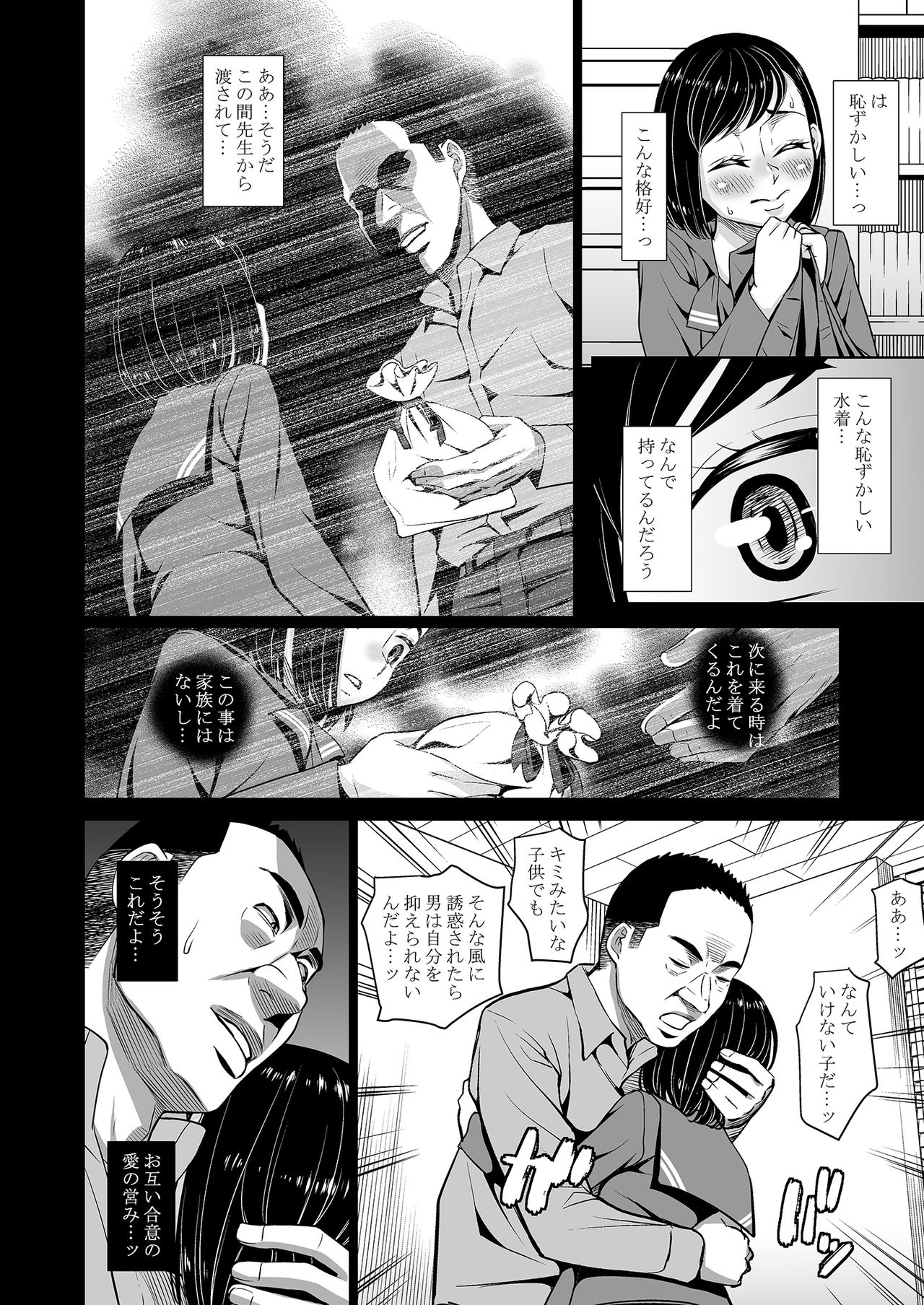 [桃色吐息 (メラメラジェラシー)] 催眠痴療 [DL版]