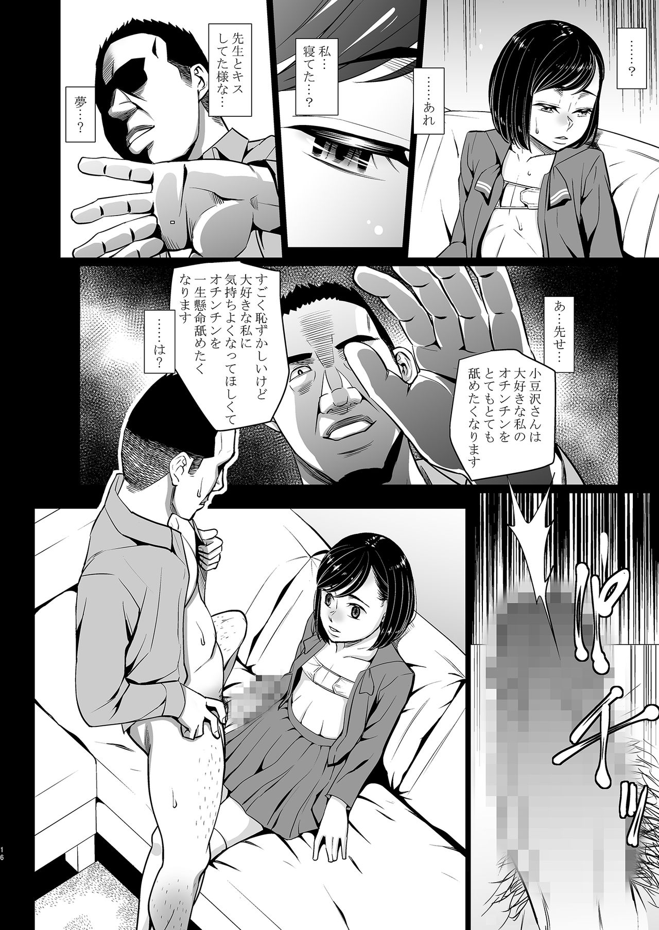 [桃色吐息 (メラメラジェラシー)] 催眠痴療 [DL版]