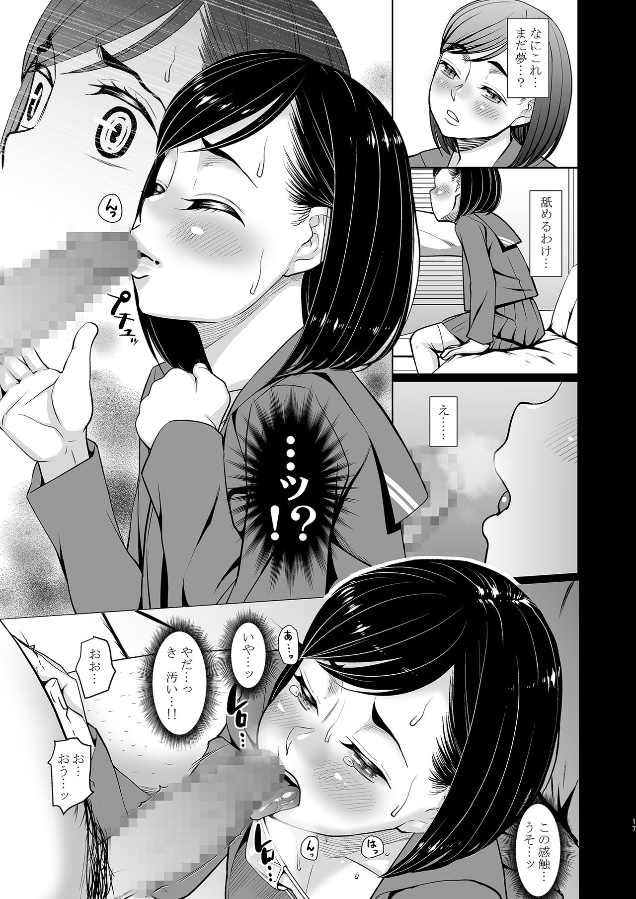[桃色吐息 (メラメラジェラシー)] 催眠痴療 [DL版]