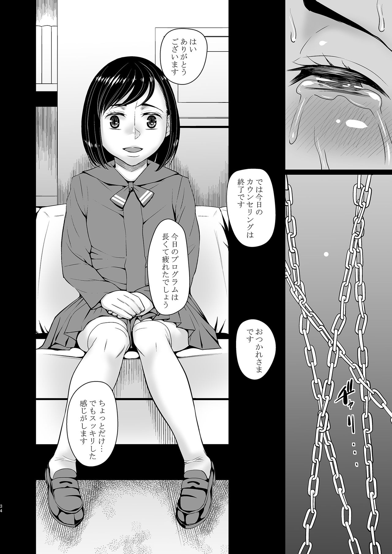 [桃色吐息 (メラメラジェラシー)] 催眠痴療 [DL版]