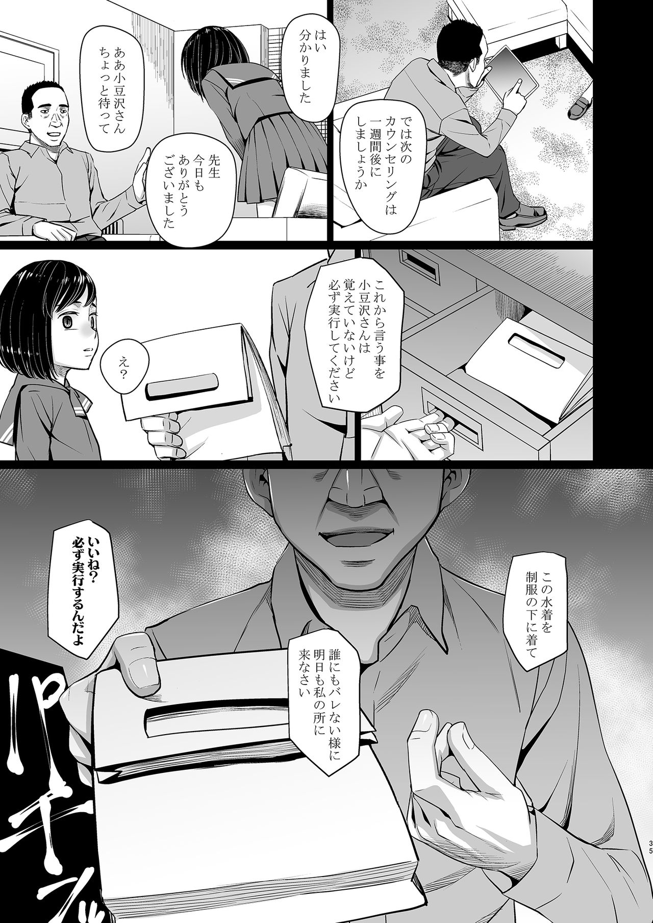 [桃色吐息 (メラメラジェラシー)] 催眠痴療 [DL版]