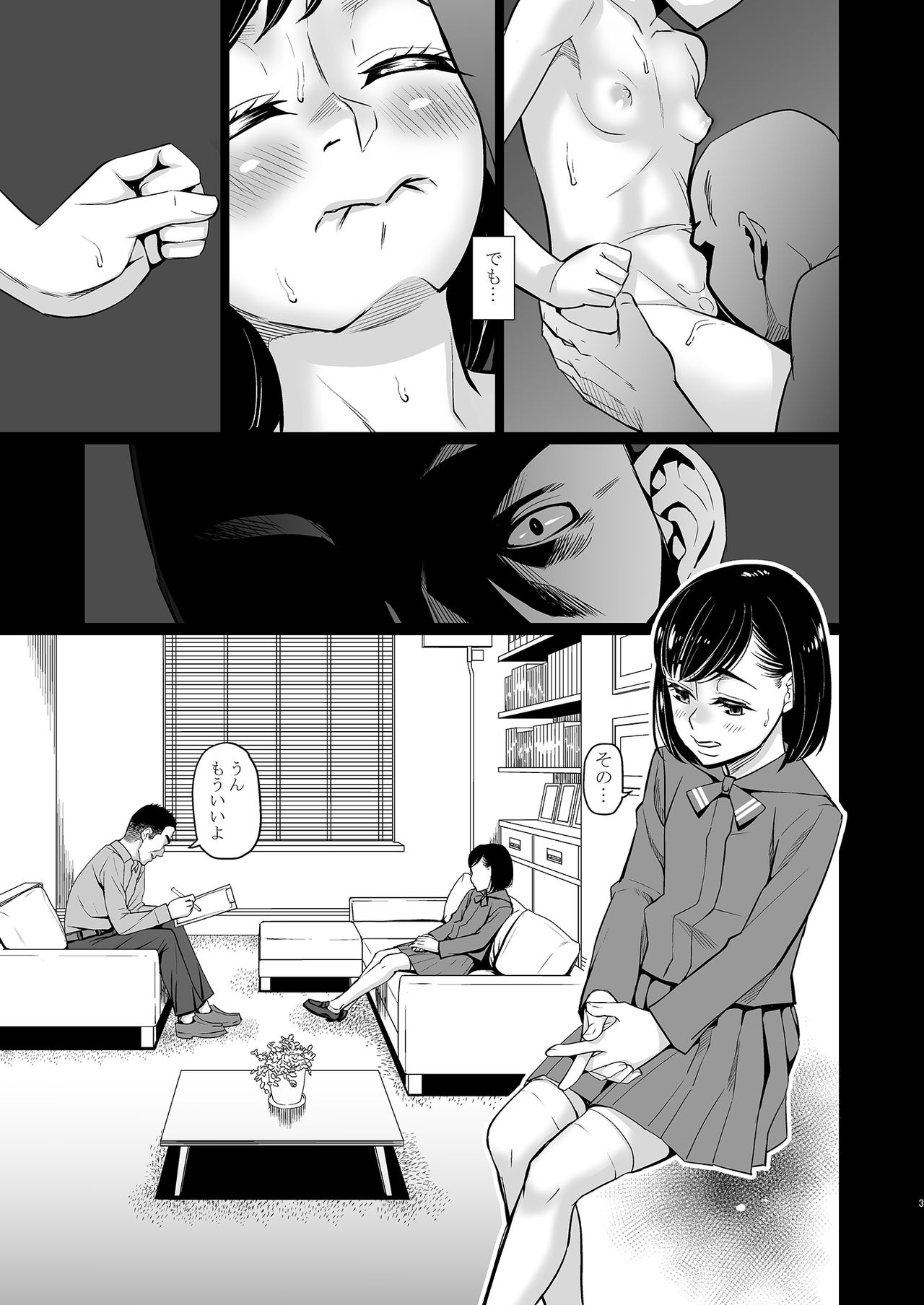 [桃色吐息 (メラメラジェラシー)] 催眠痴療 [DL版]