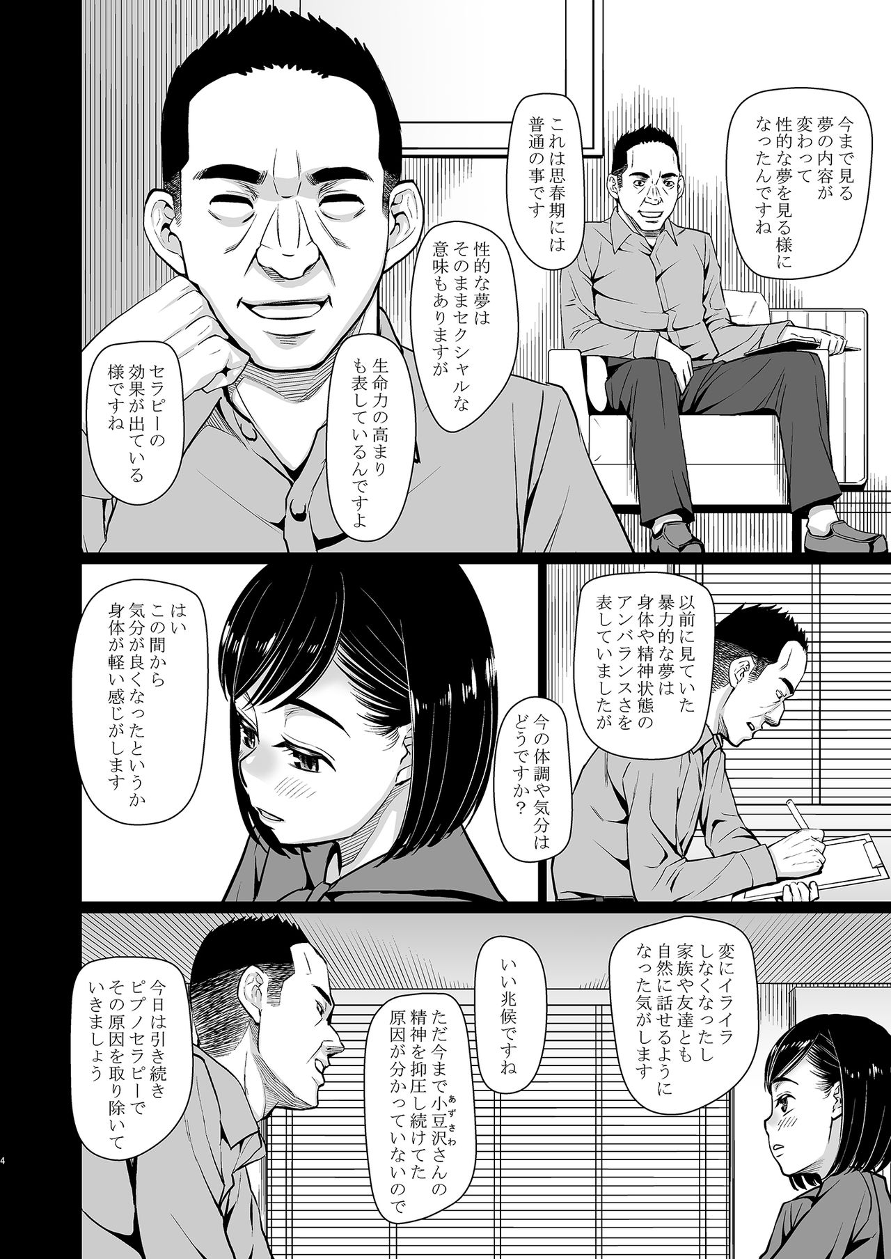 [桃色吐息 (メラメラジェラシー)] 催眠痴療 [DL版]