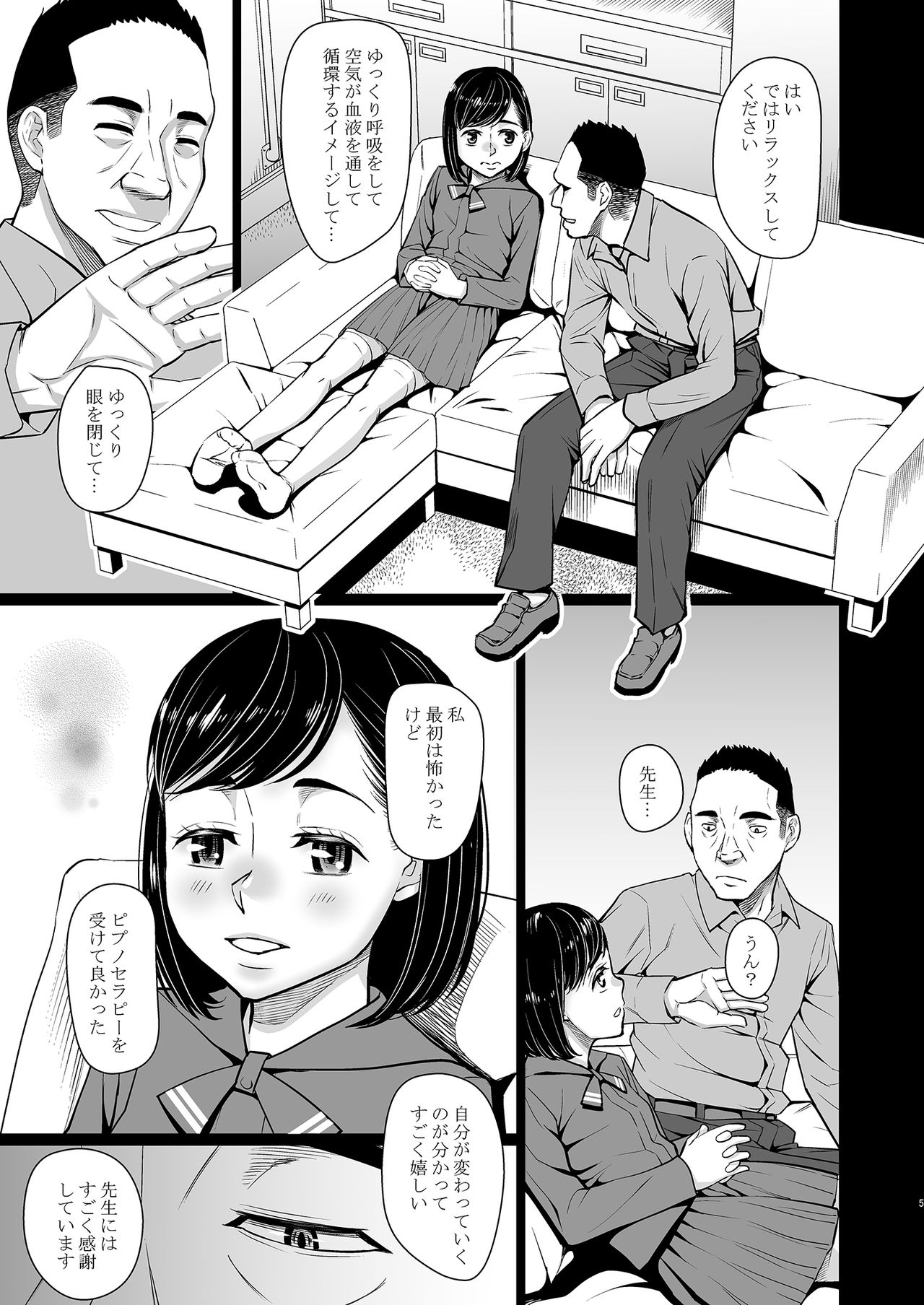 [桃色吐息 (メラメラジェラシー)] 催眠痴療 [DL版]