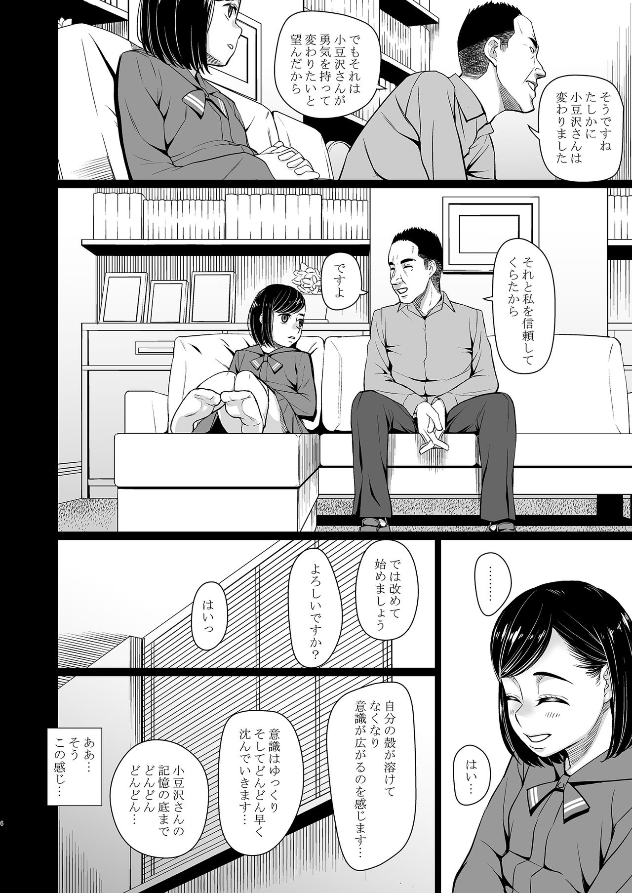 [桃色吐息 (メラメラジェラシー)] 催眠痴療 [DL版]