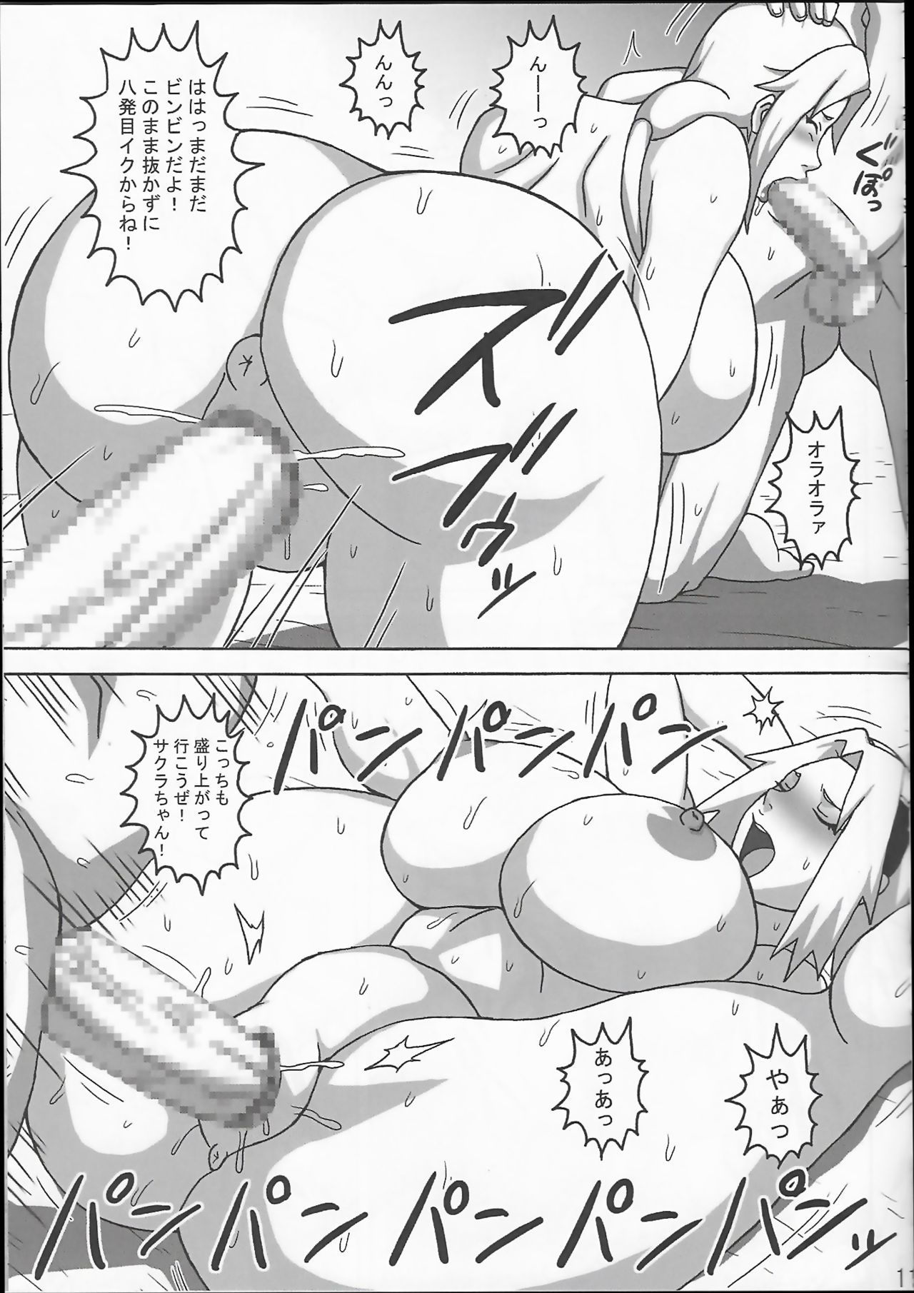 (C92) [NARUHO堂 (なるほど)] ツナデの淫監獄SS (NARUTO -ナルト-)