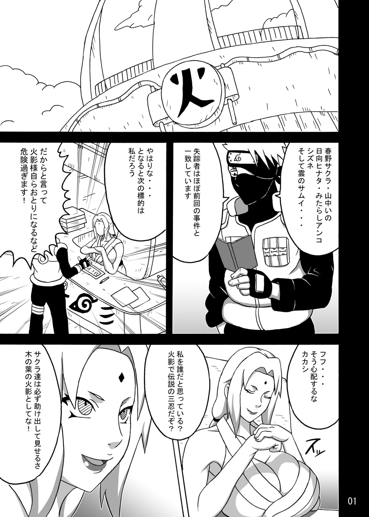 (C92) [NARUHO堂 (なるほど)] ツナデの淫監獄SS (NARUTO -ナルト-)