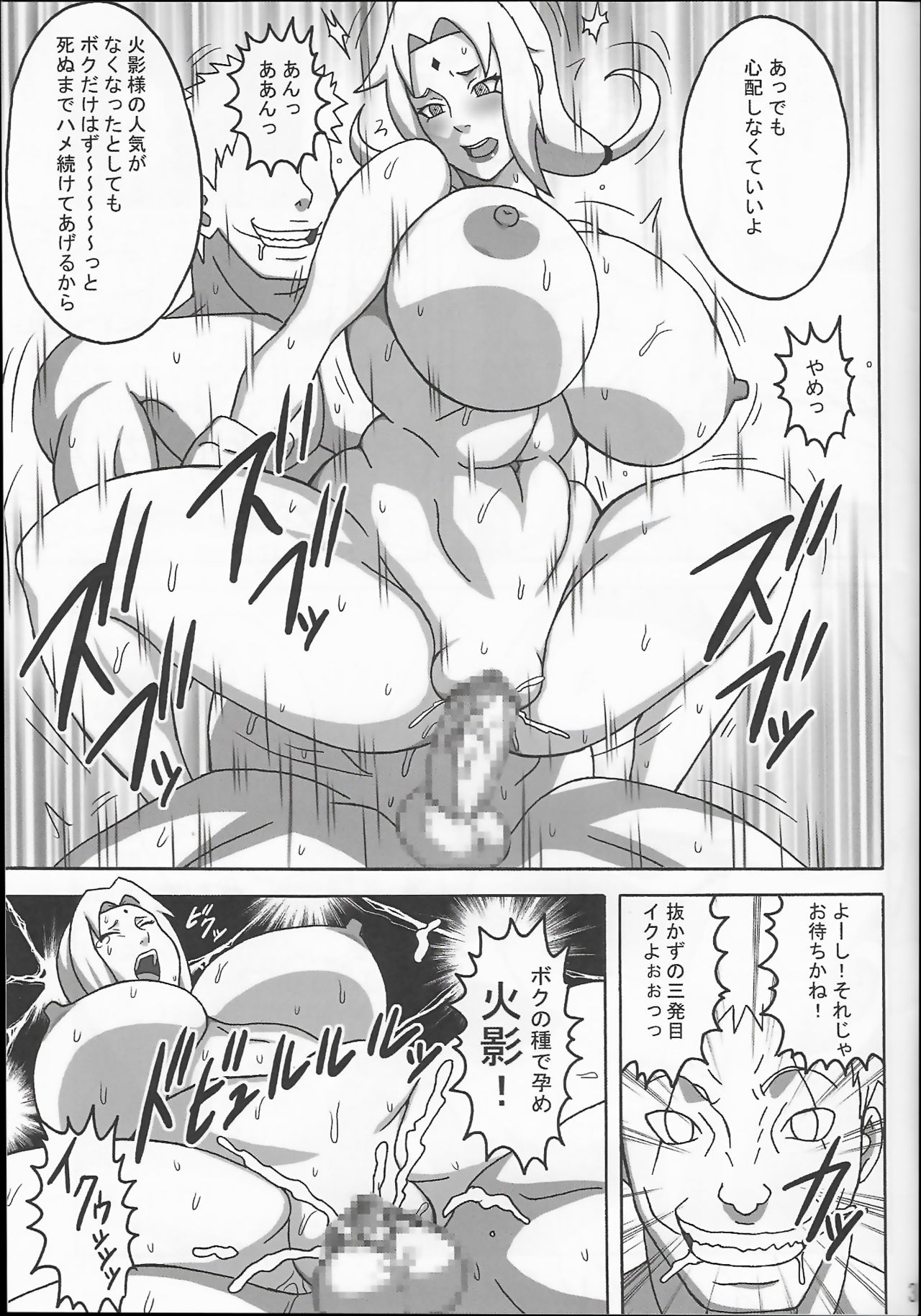 (C92) [NARUHO堂 (なるほど)] ツナデの淫監獄SS (NARUTO -ナルト-)