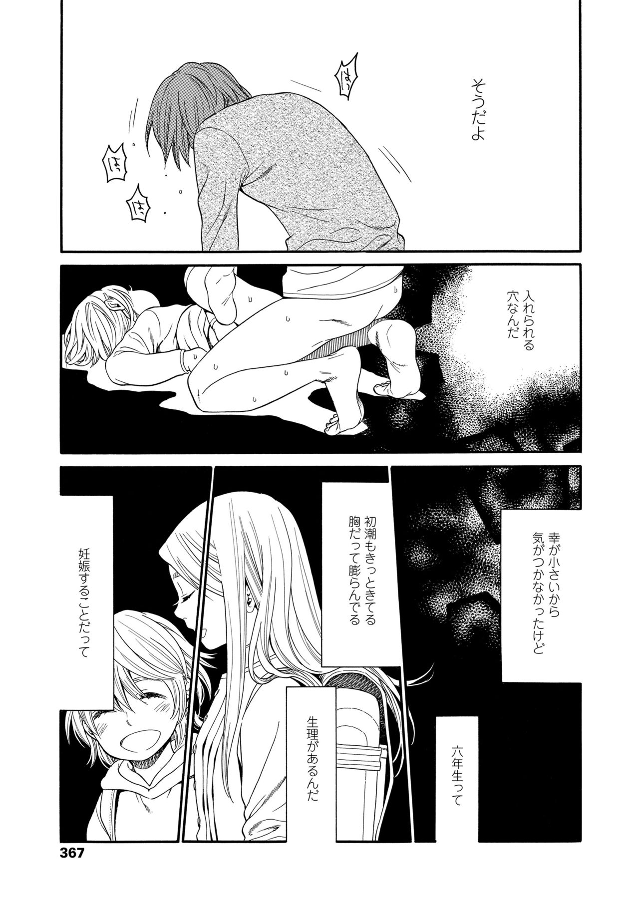 [宮内由香] みずいろ ~しあわせな日々~